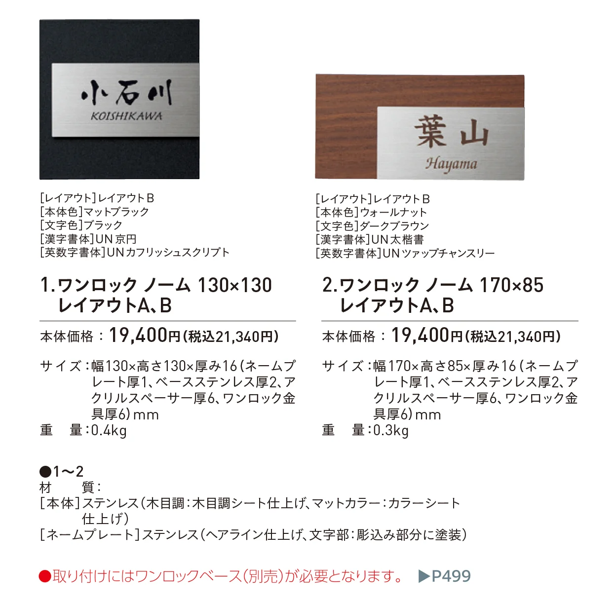 ワンロック®︎ノーム_価格_1