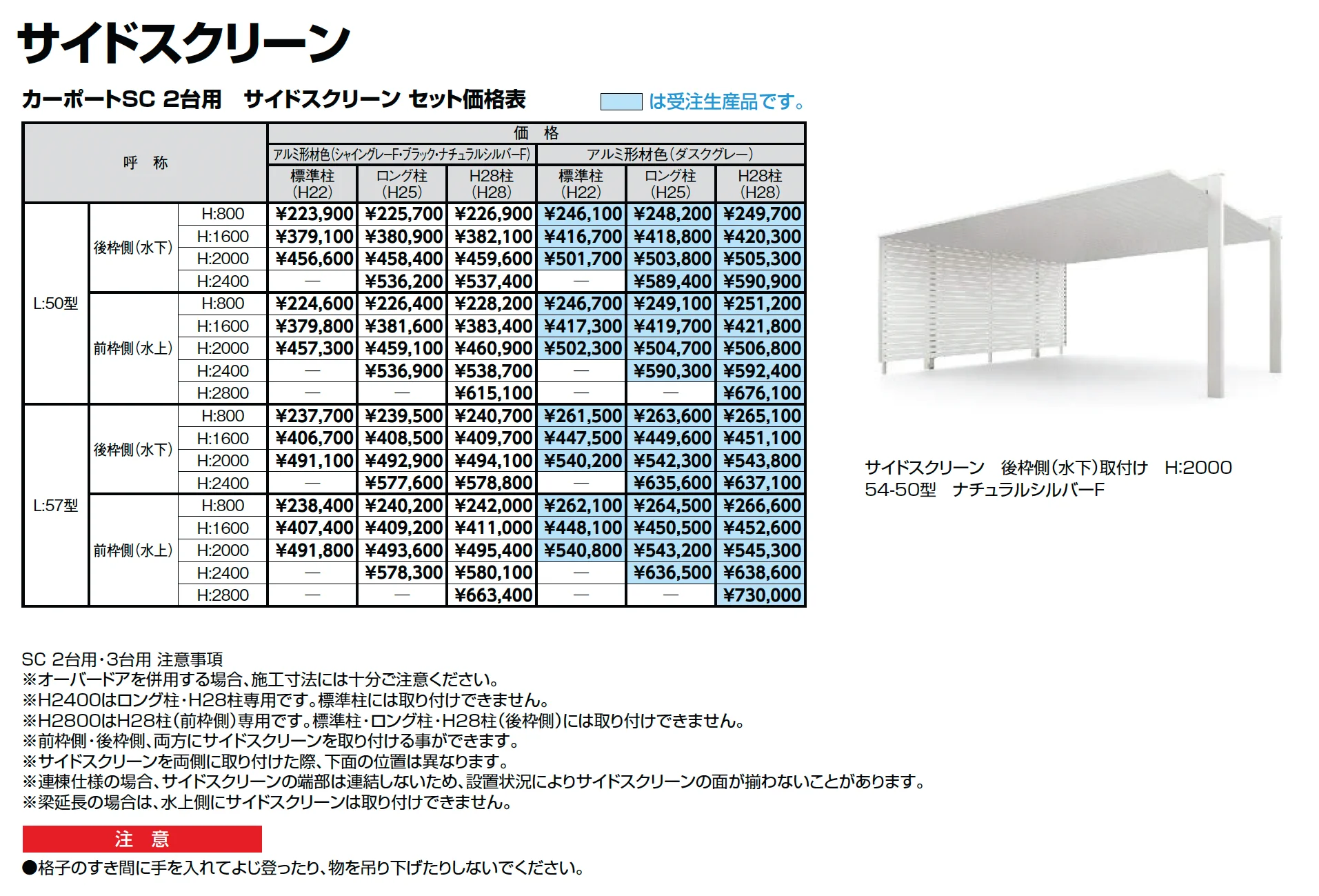 カーポートSC 2台用 梁延長_価格_7
