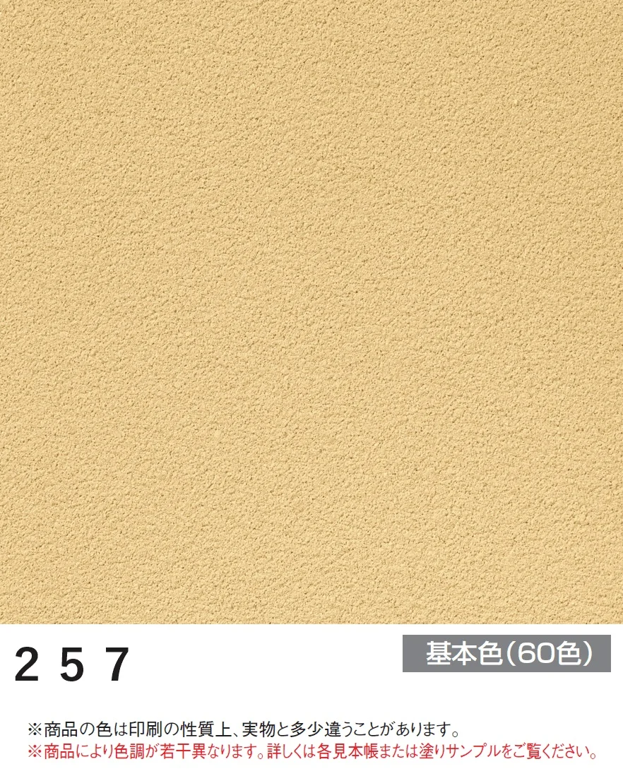 四国化成の「パレットHG(標準タイプ/低温施工タイプ)【2025年版】」のサブ画像79