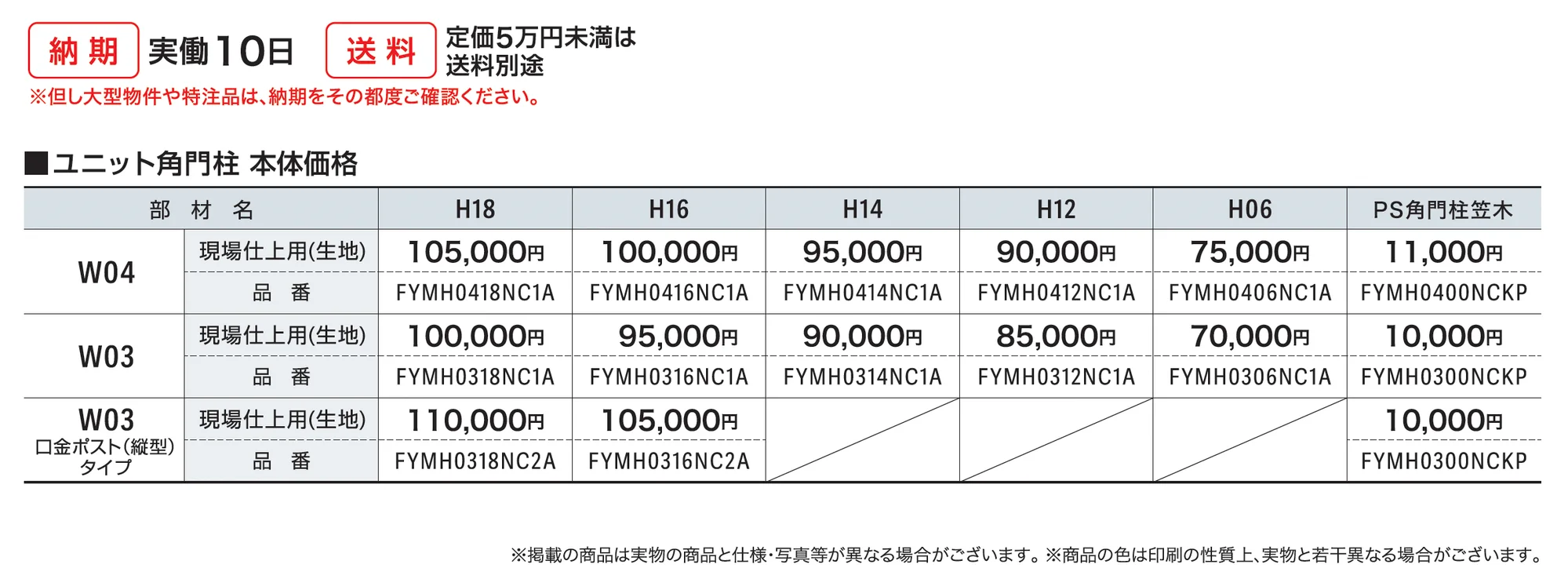 スマートFウォール ユニット角門柱_価格_1