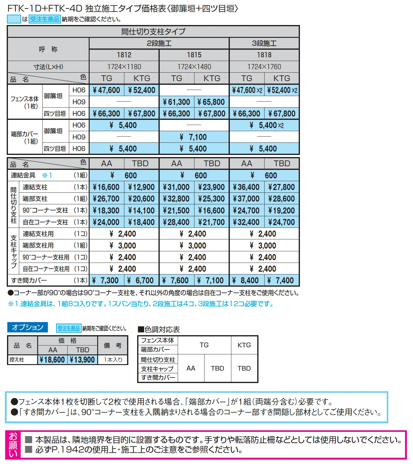 紗更 御簾垣+四ツ目垣(独立施工タイプ)【2025年版】_価格_1