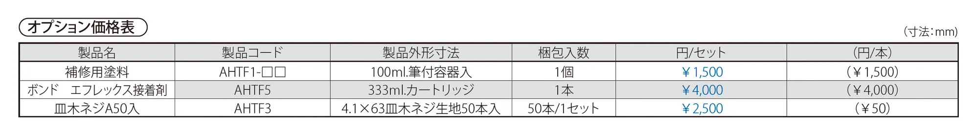 ハイブリッド彩木材 BAP314_価格_3