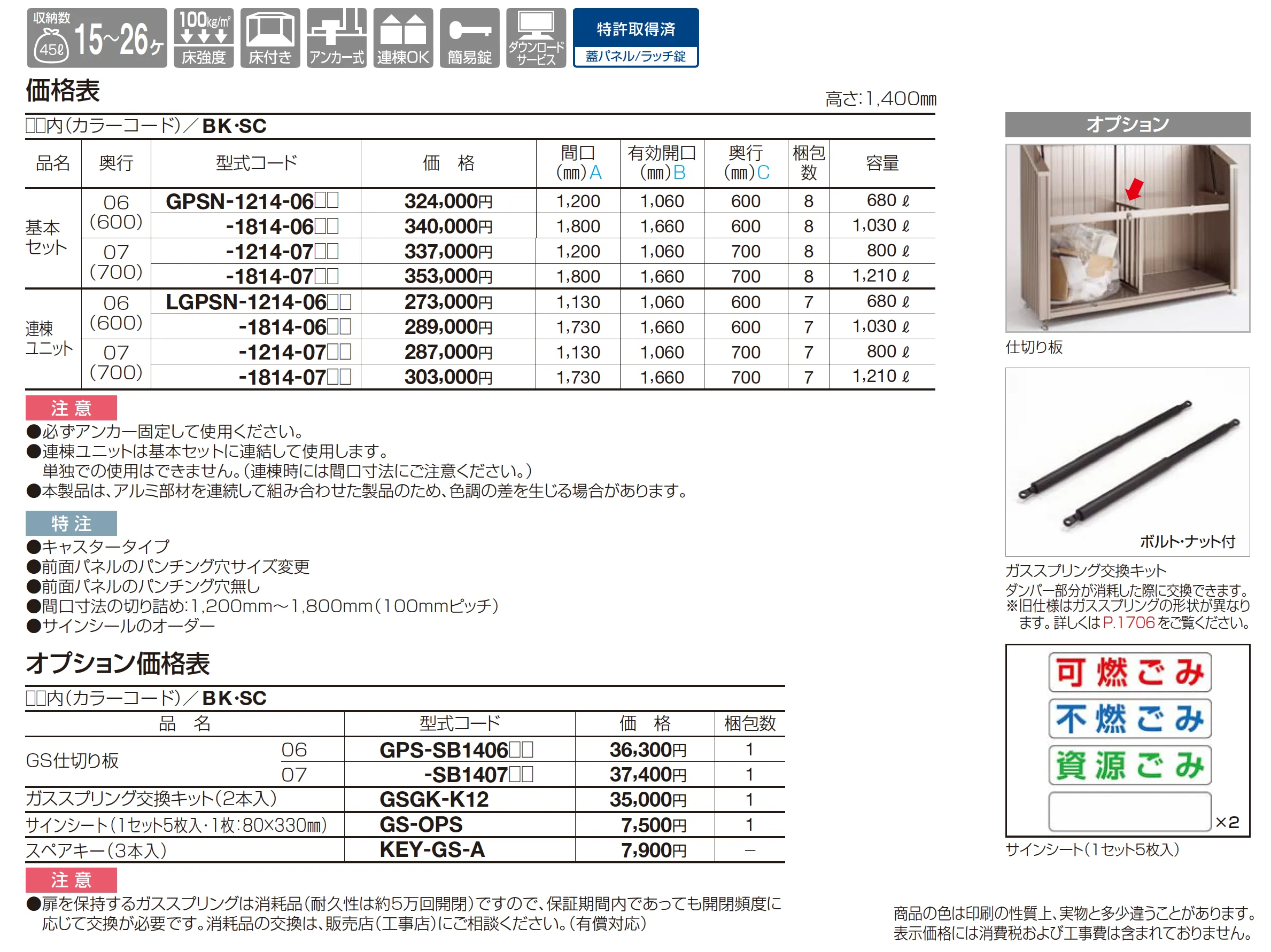 ゴミストッカー ® PS型 スリムタイプ_価格_1