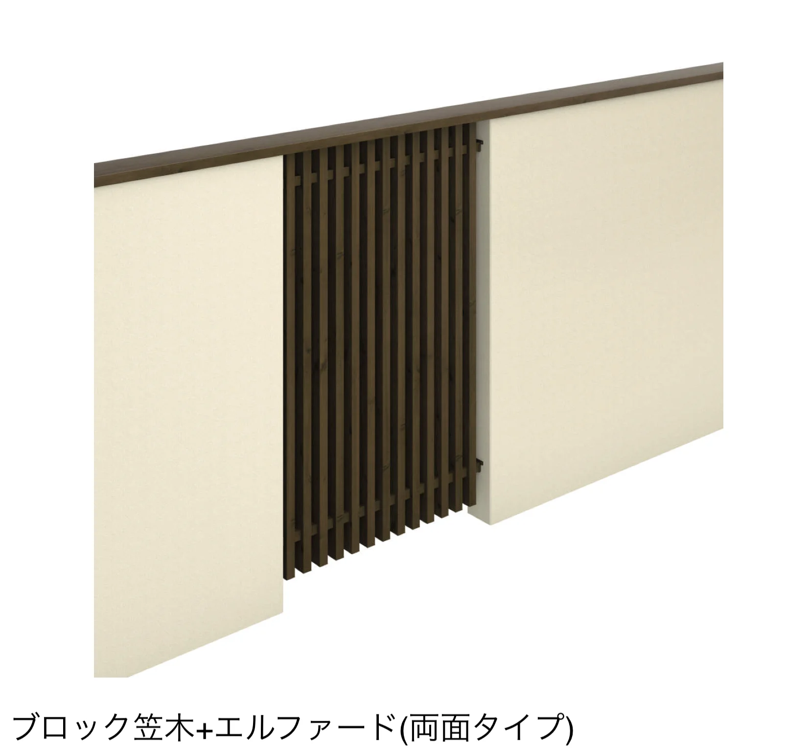 三協アルミの「フィオーレ/ブロック笠木・ブロックたて枠」のサブ画像3
