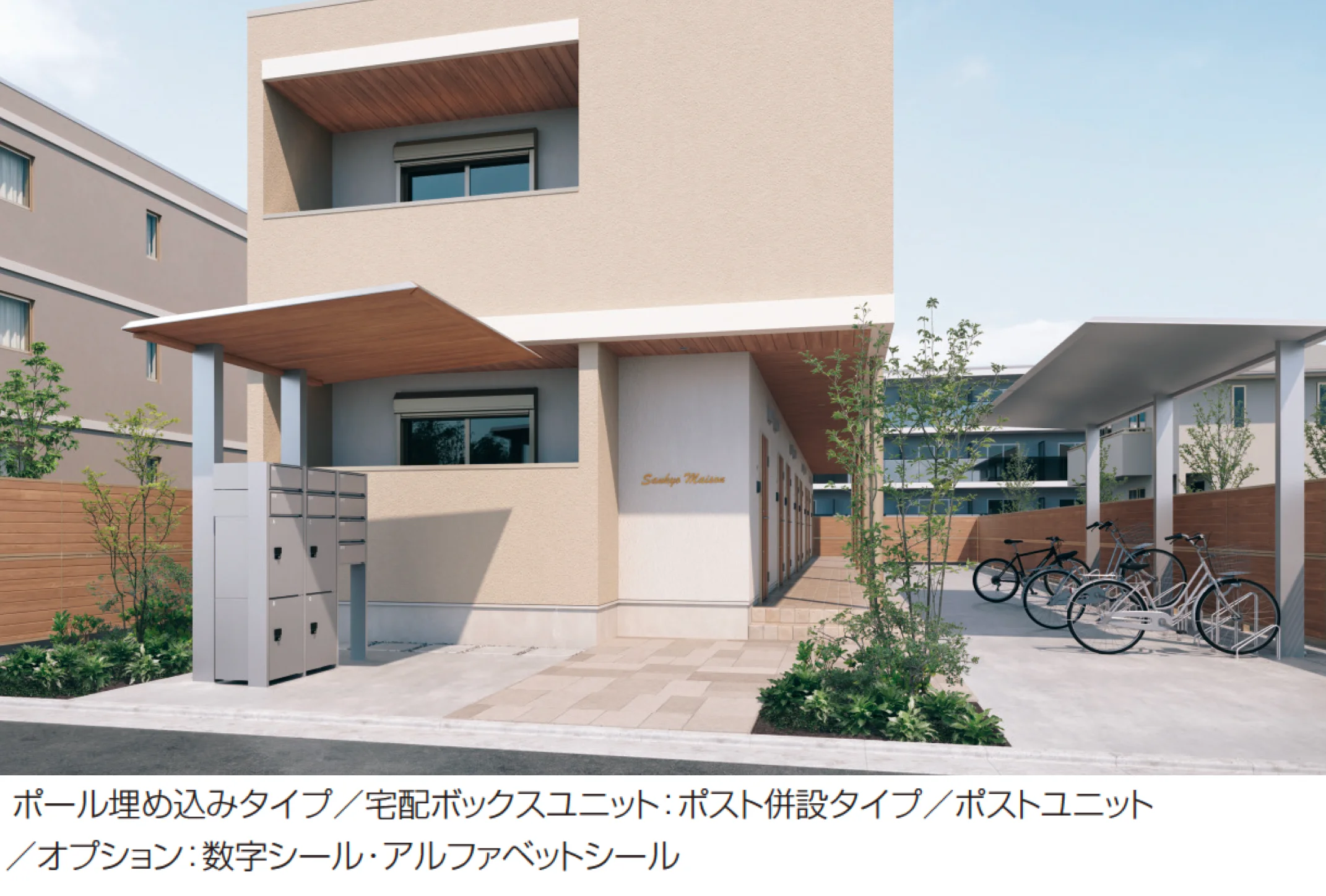 三協アルミの「集合住宅向け宅配ボックス フレムスコモン」