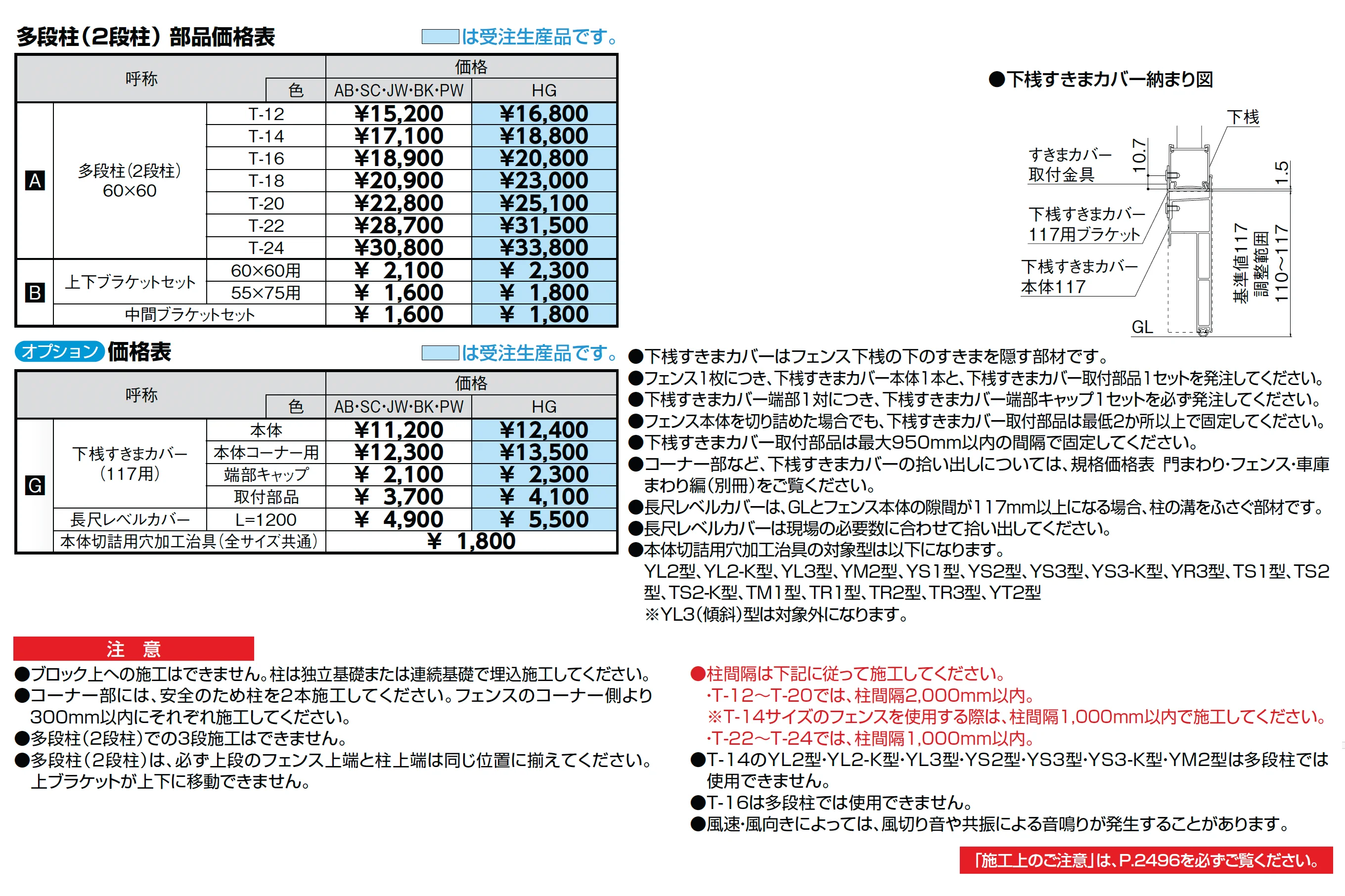 フェンスAB 多段柱(2段柱)_価格_2