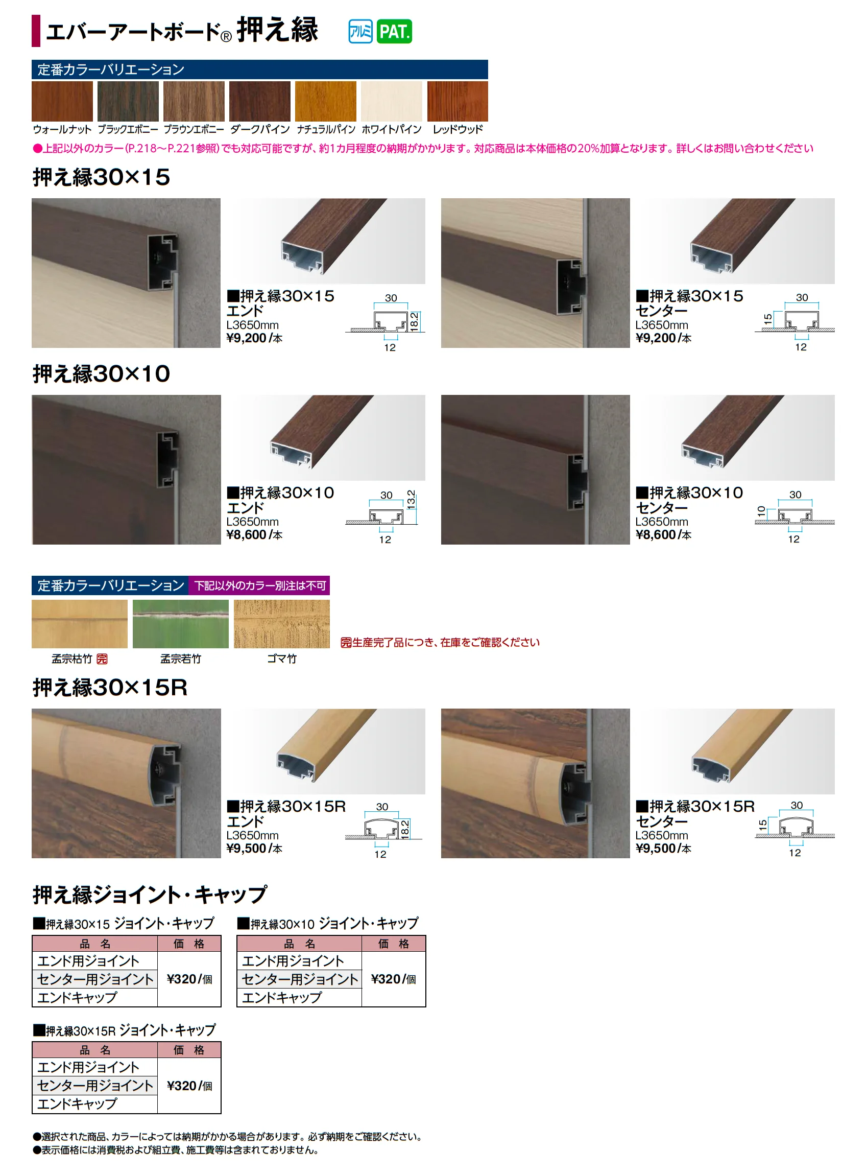 エバーアートボード®︎押え縁_価格_1