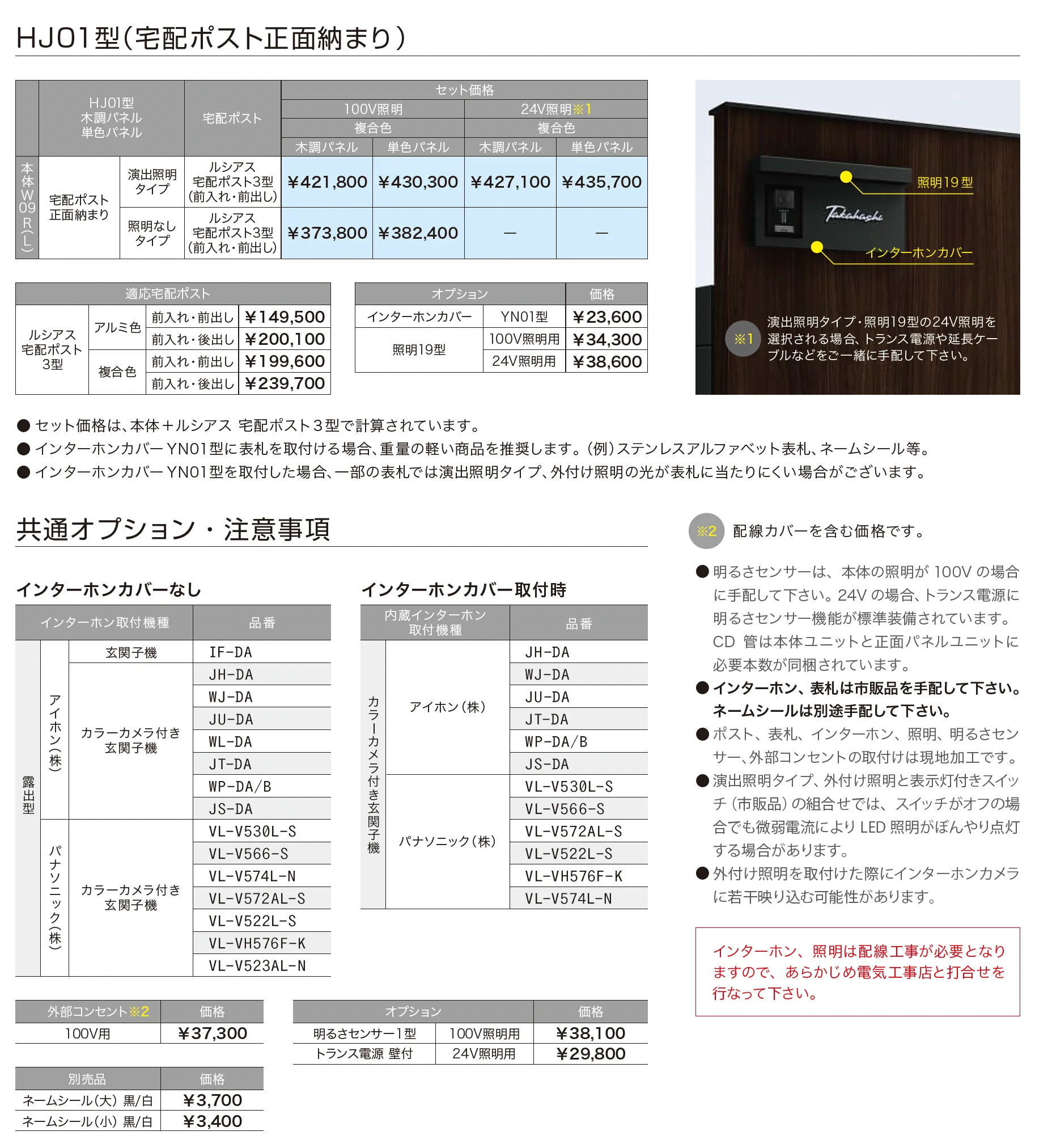 ルシアスウォール HJ01型 宅配ポスト正面納まり_価格_2
