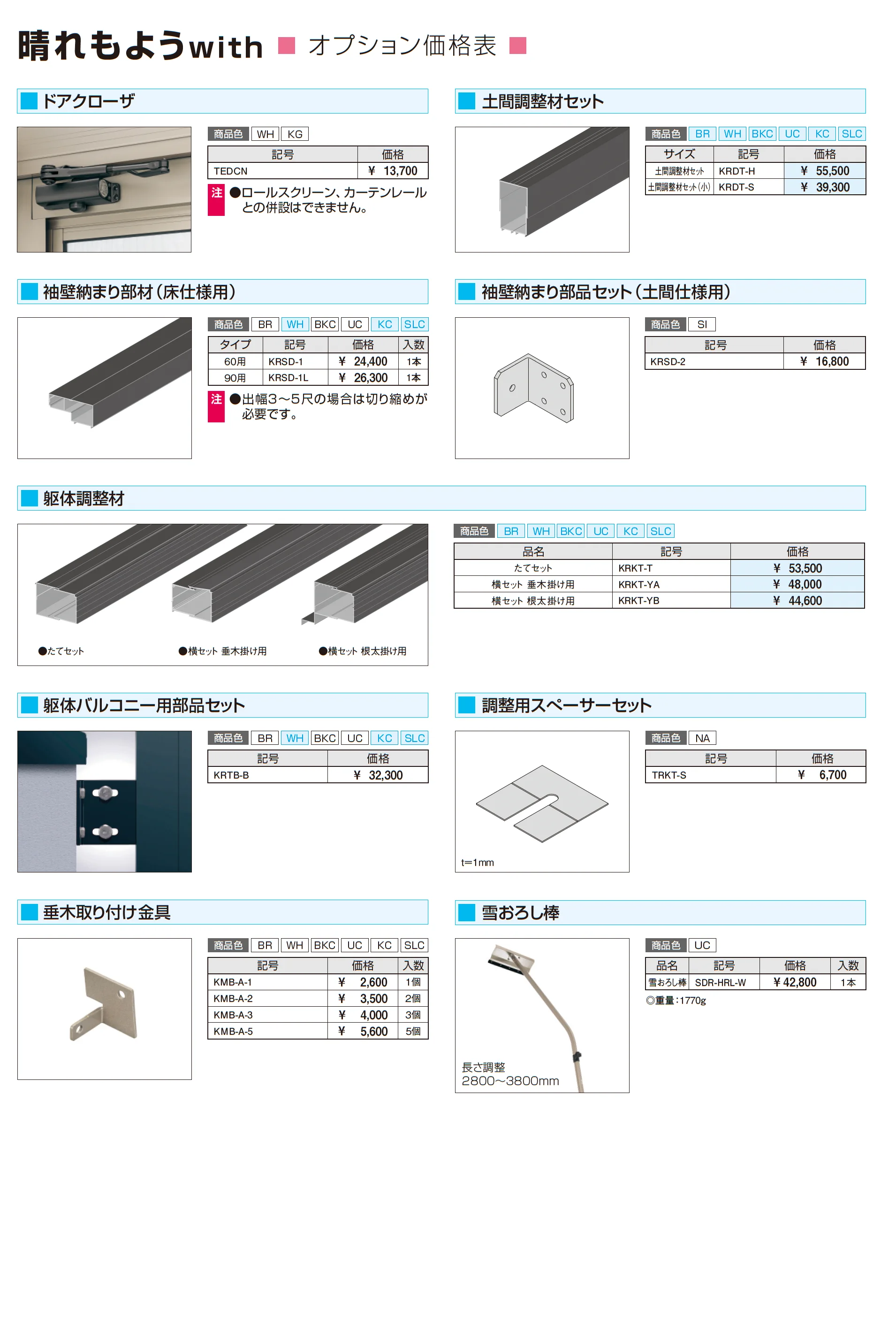 晴れもようwith(土間仕様/ランマ付き H20サイズ 関東間)_価格_11