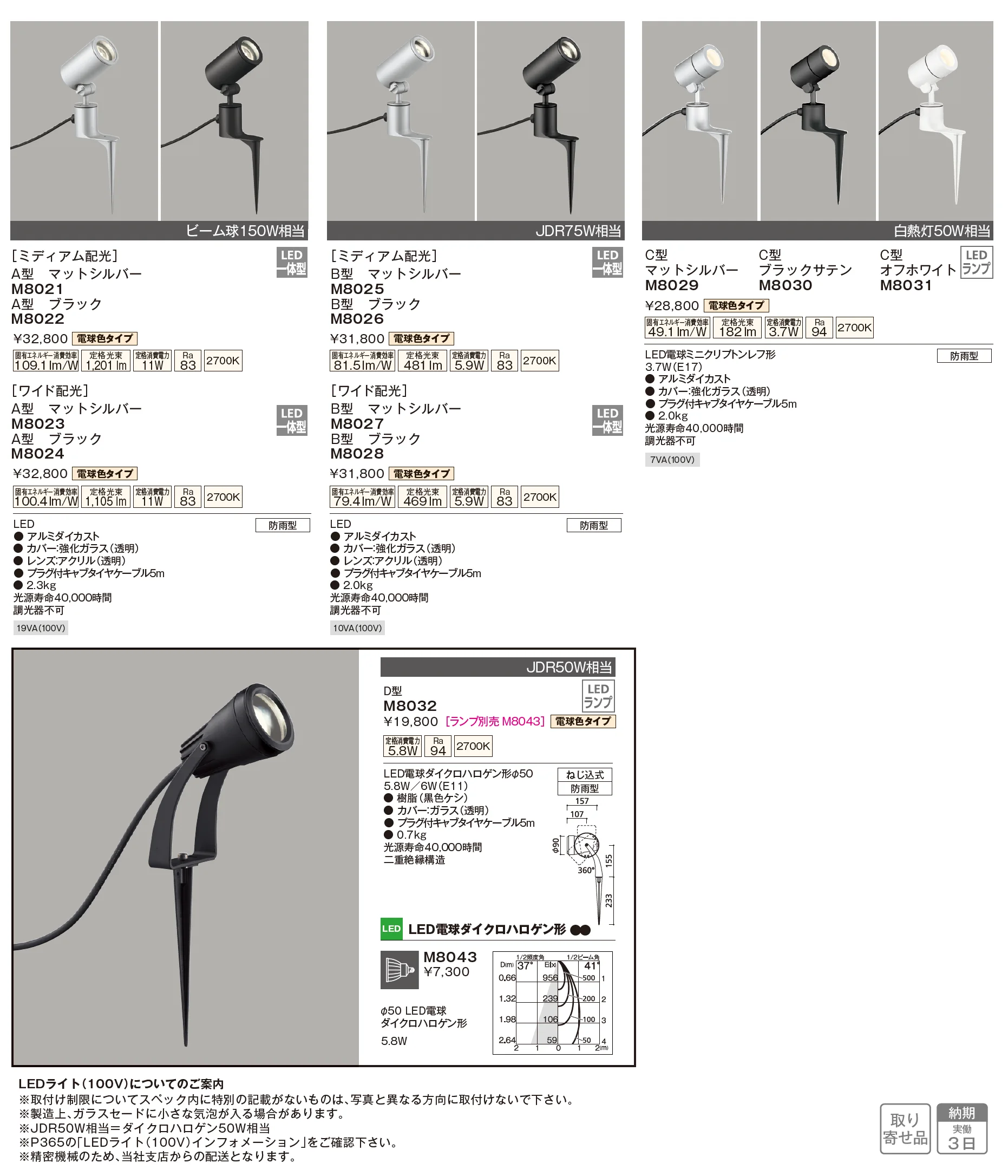 LEDライト(100V)  エクステリアスポットライト_価格_1