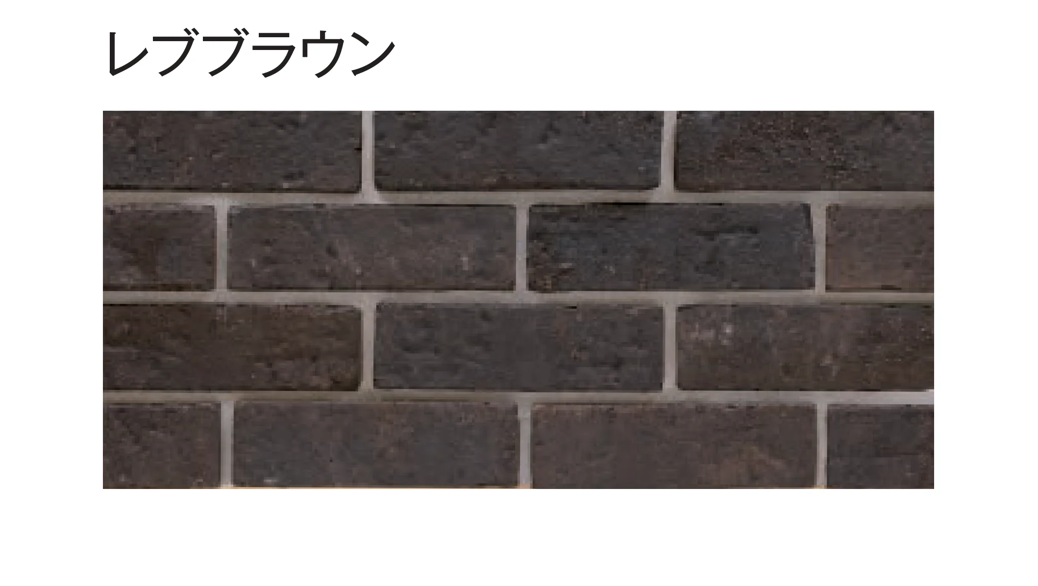 東洋工業の「バロンブリックライト(貼付材)」のサブ画像4