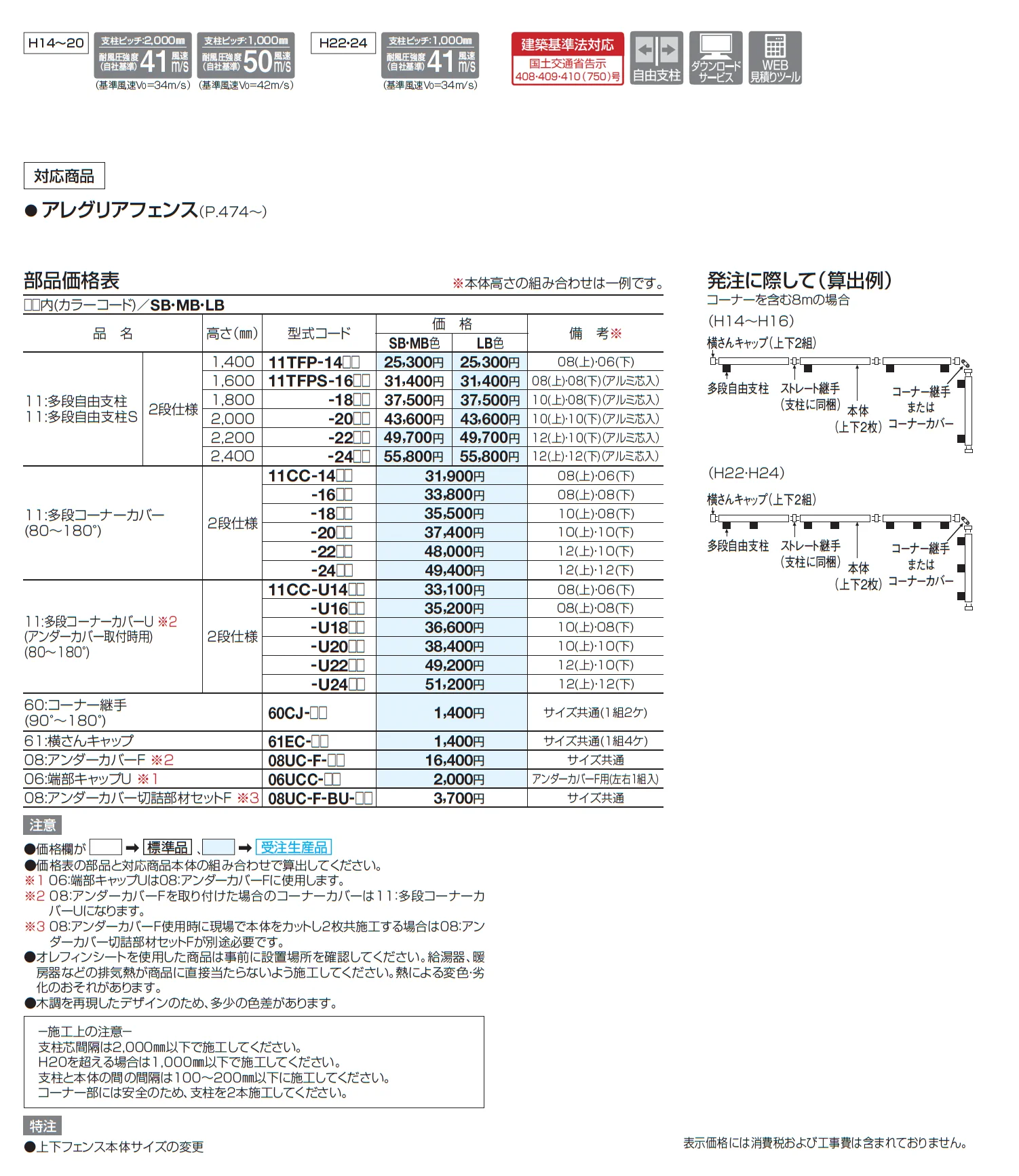 11:多段自由支柱 (木調カラー)【2025年版】【廃番】_価格_2