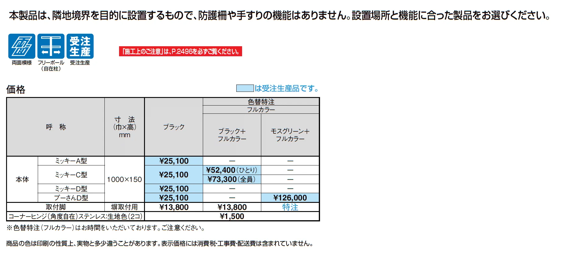 ディズニー ミニフェンス ミッキーA型_価格_1