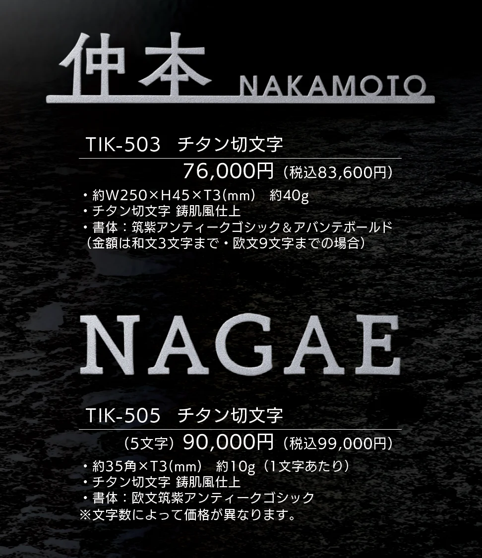 チタン表札 オリジネ【2025年版】_価格_2