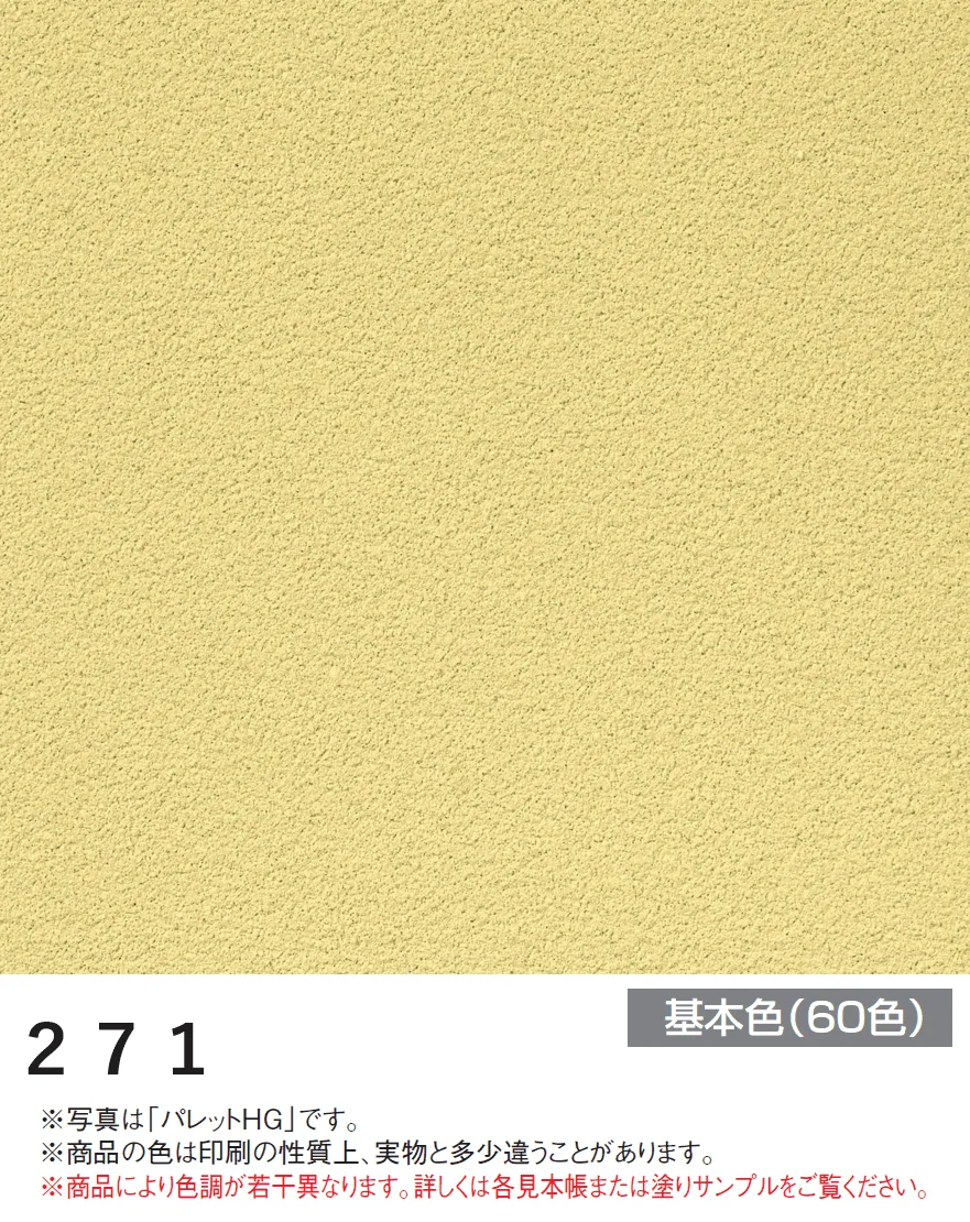 四国化成の「アートウォール専用 パレットHG【2024年版】」のサブ画像32