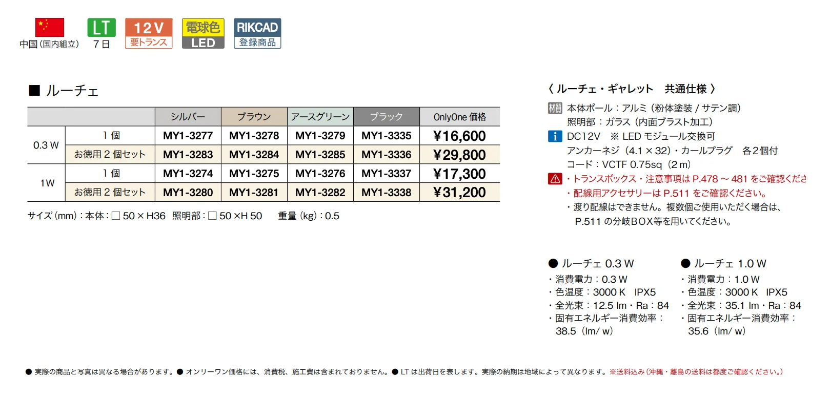プリモ ルーチェ【2025年版】_価格_1