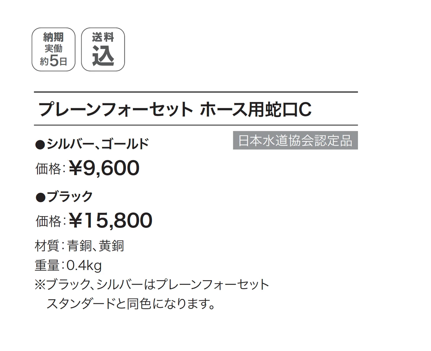 プレーンフォーセット ホース用蛇口C_価格_1
