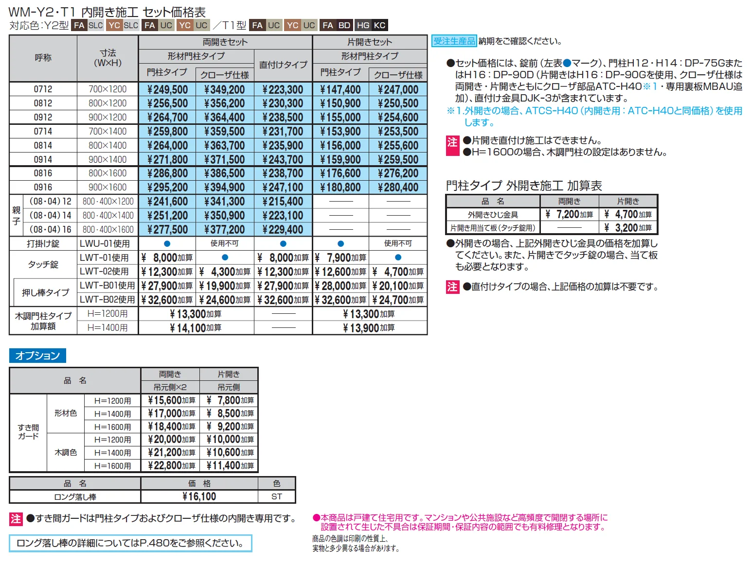 フレイナT1型 木調色【2024年版】_価格_1