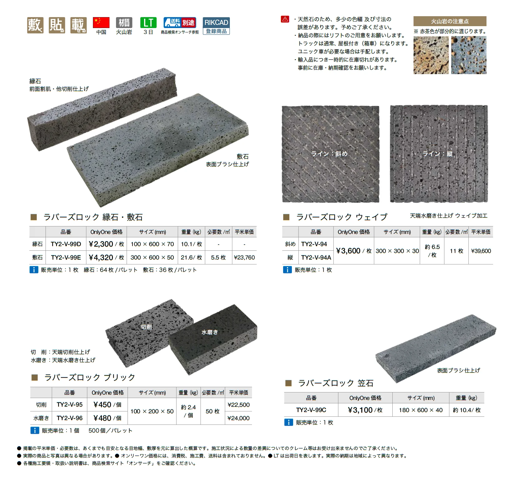ラバーズロック(火山岩)_価格_1
