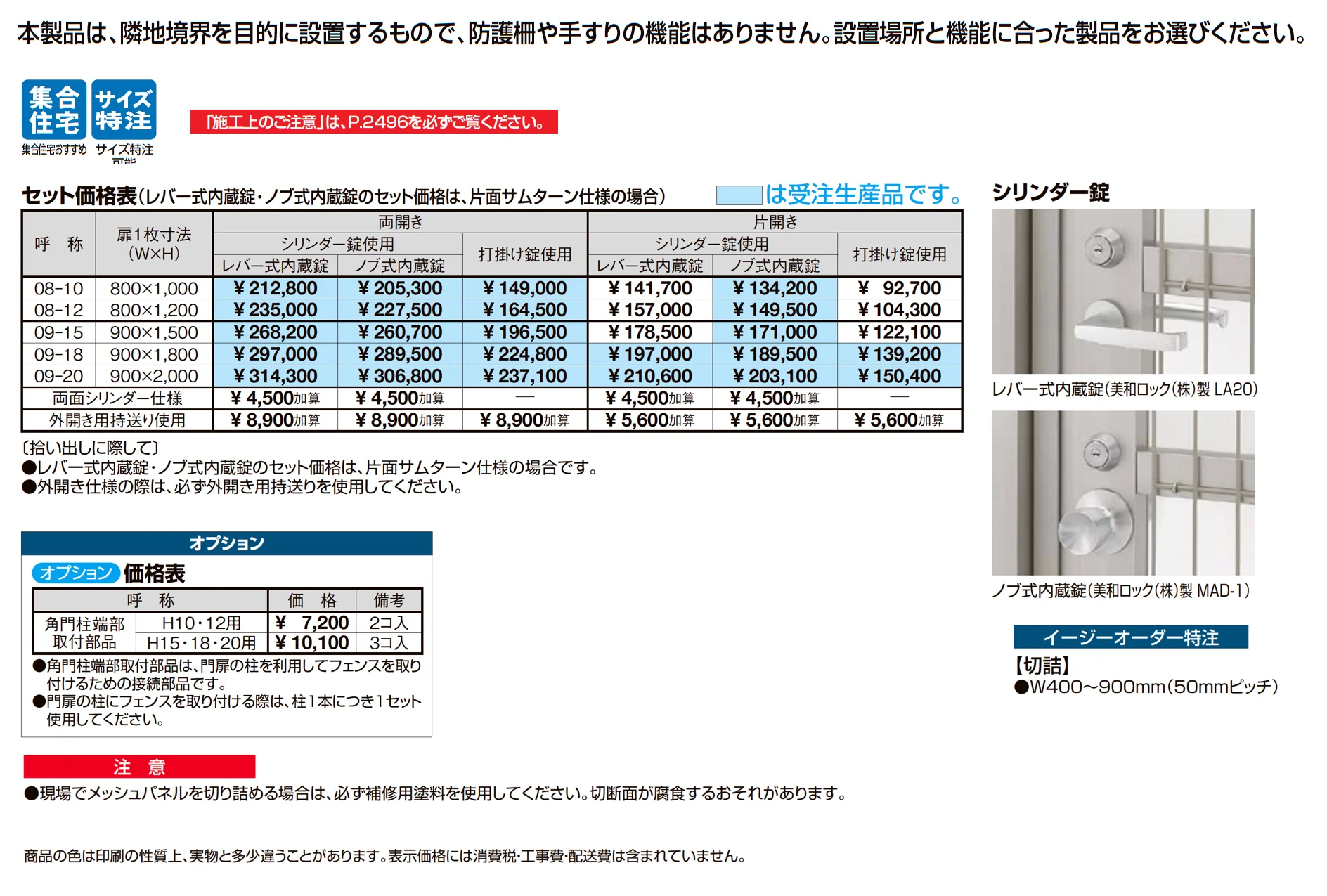 ハイグリッド門扉 NF1型_価格_1