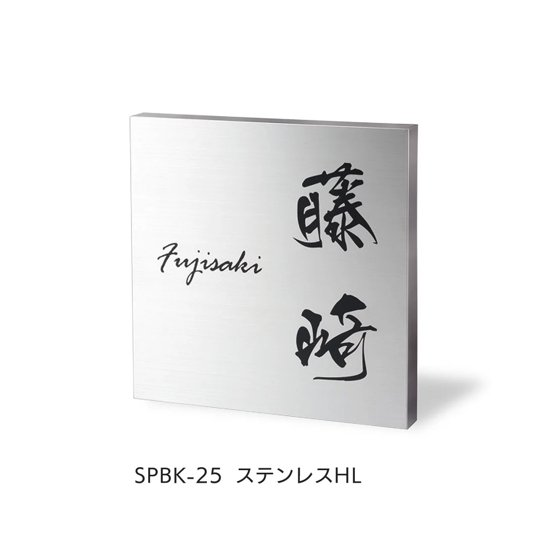 福彫の「リニューアル表札 カポット」のサブ画像1