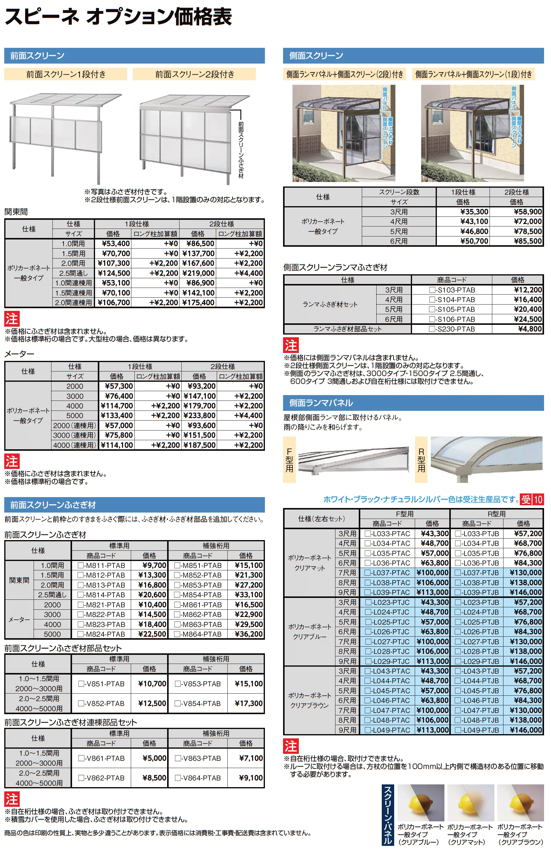 スピーネ R型 造り付け屋根タイプ メーター_価格_7