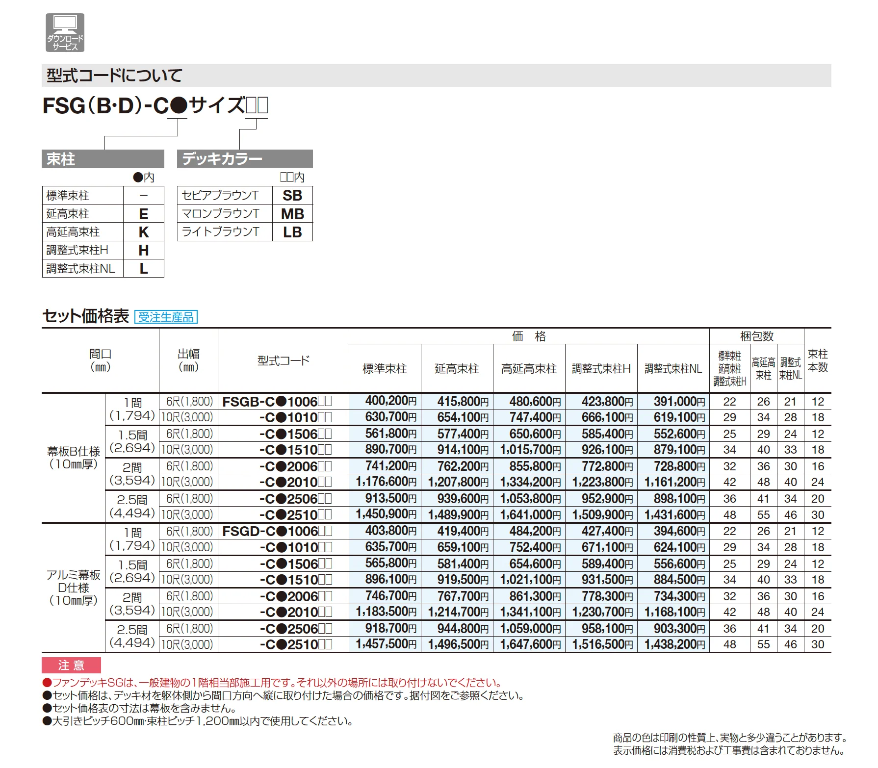 ファンデッキSG_価格_1