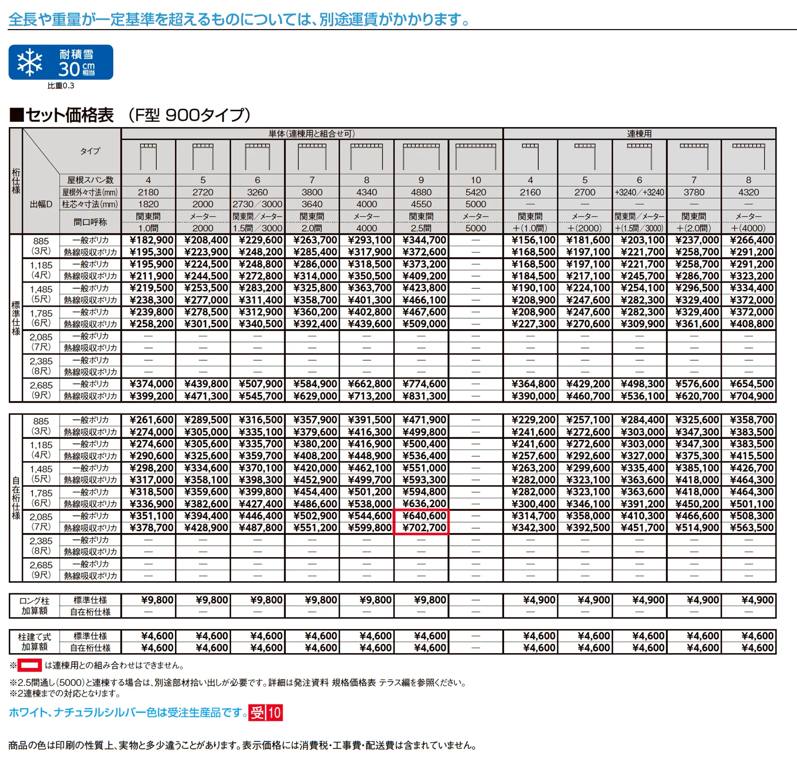 テラスVS F型 ビューステージ/Hスタイル屋根タイプ_価格_1