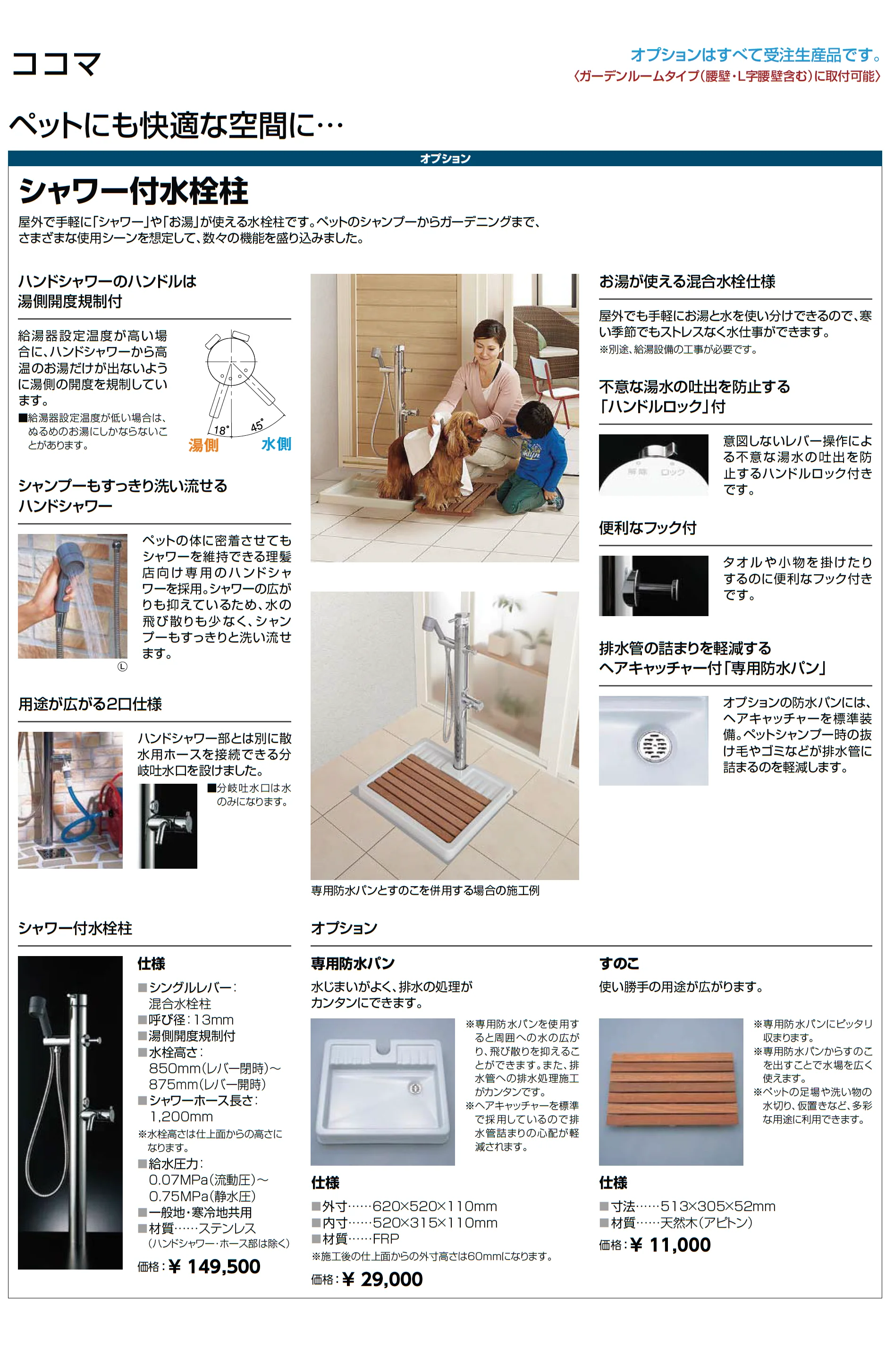 ココマ サイドスルーL字腰壁タイプ(乾式工法)_価格_11