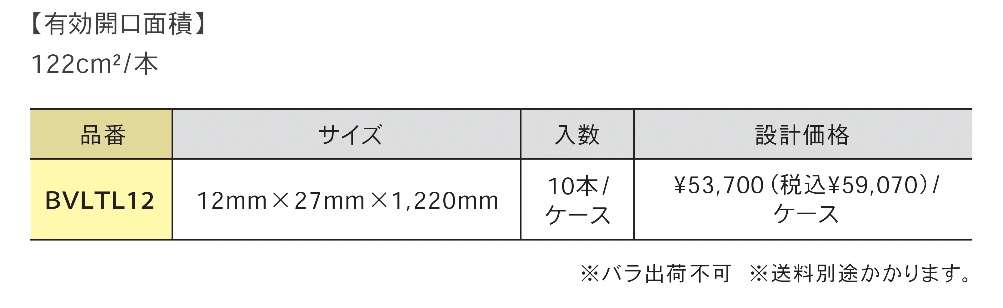 L型 通気ライナー12_価格_1