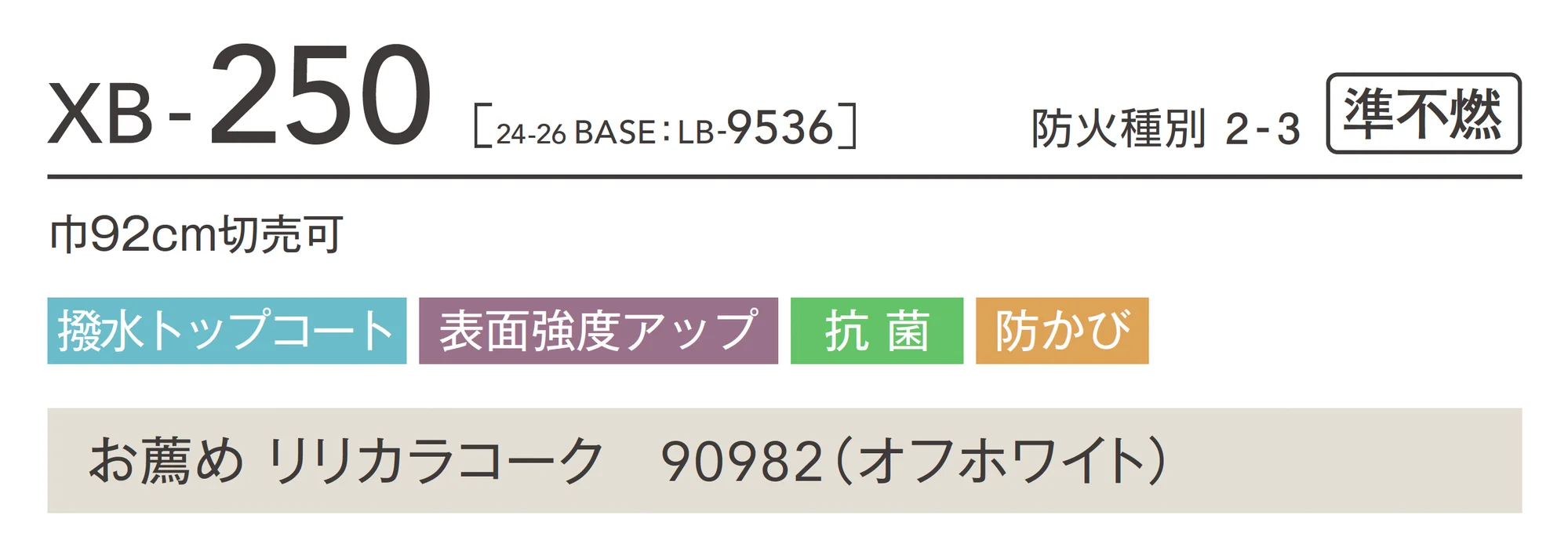 XB-250_商品特徴詳細_1