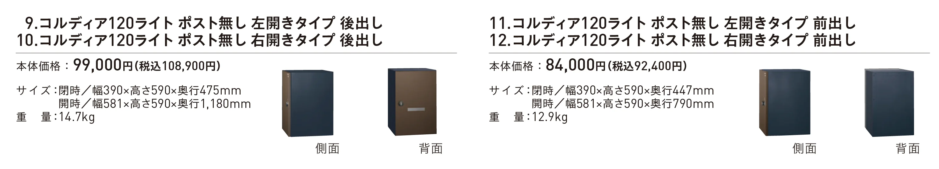 コルディア120ライト ポスト無し_価格_1