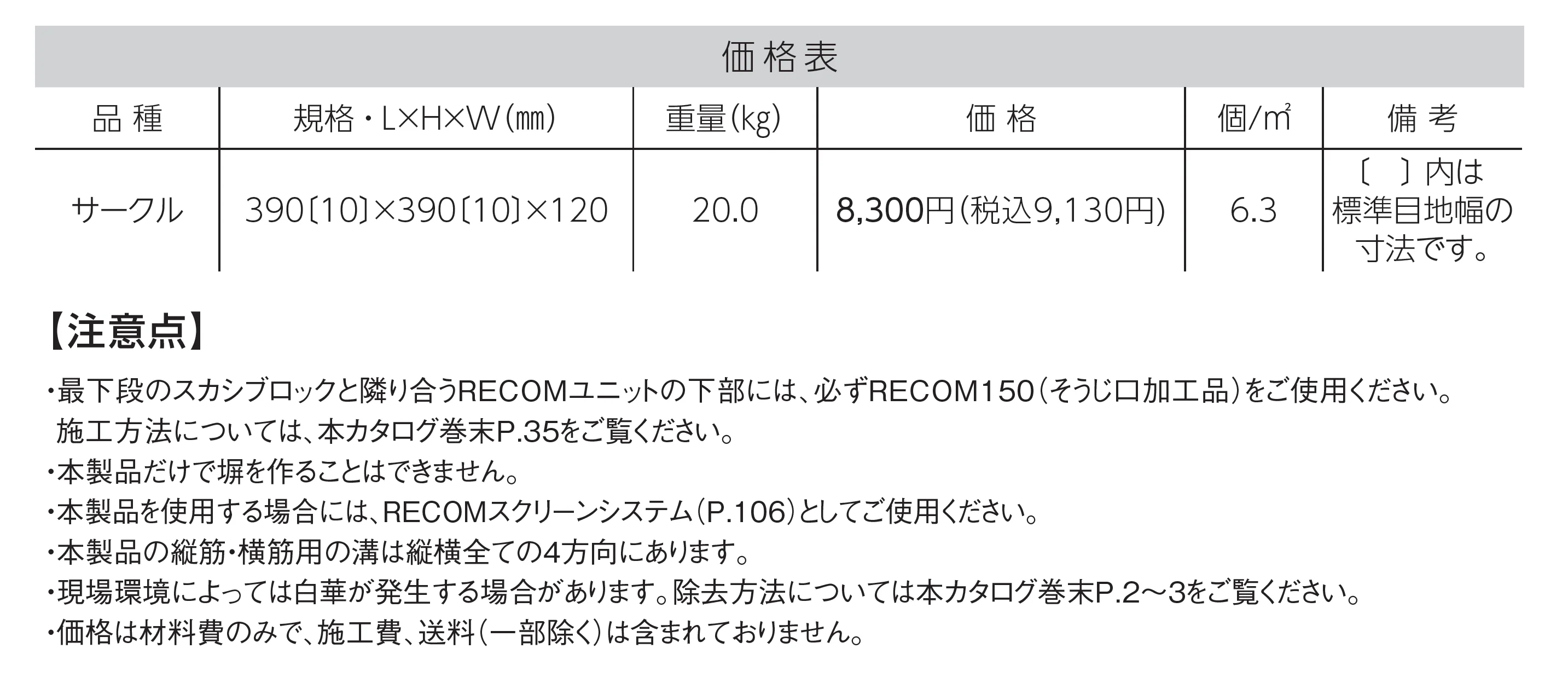 ブロッサムスクリーン_価格_1