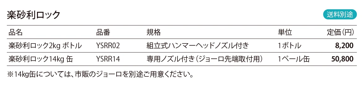 楽砂利ロック_価格_1