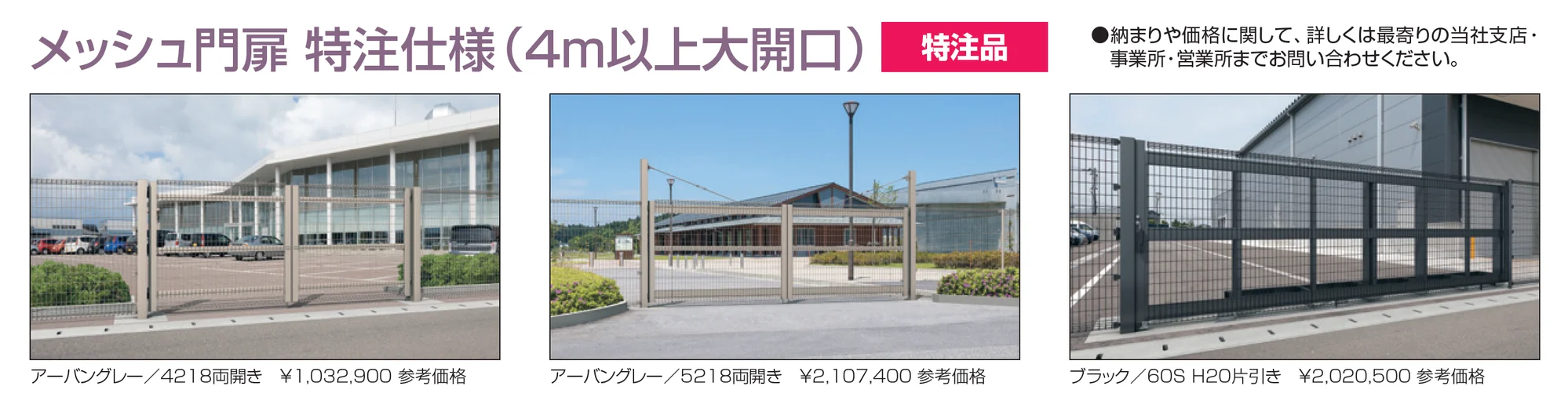 STメッシュ1型フェンス 間仕切り支柱タイプ アルミ製支柱【2026年12月1日 発売予定】_価格_3