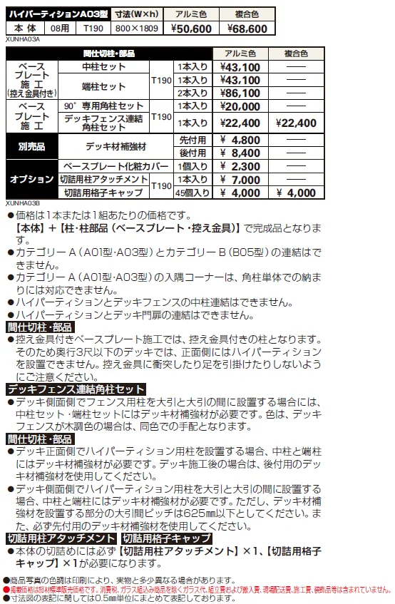 ルシアス ハイパーティションA03型【2024年版】_価格_1