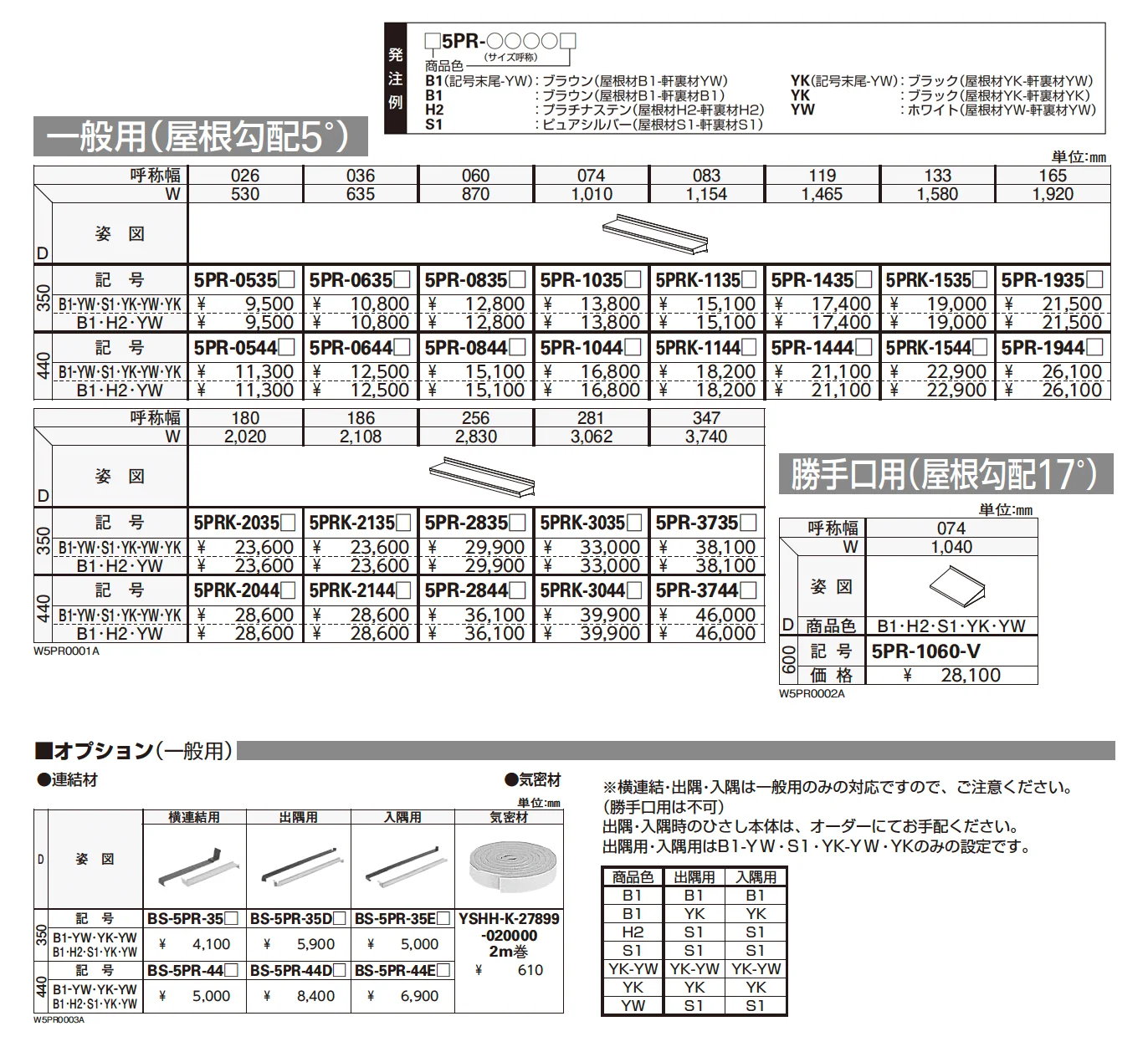 ひさし５PR 先付け【2025年版】_価格_1