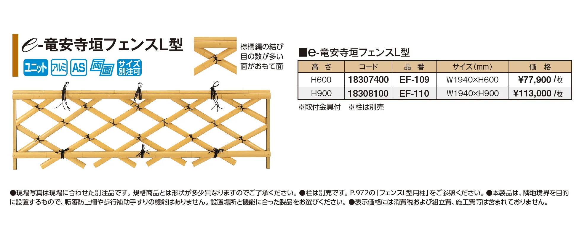 e-竜安寺垣フェンスL型【2026年版】_価格_1
