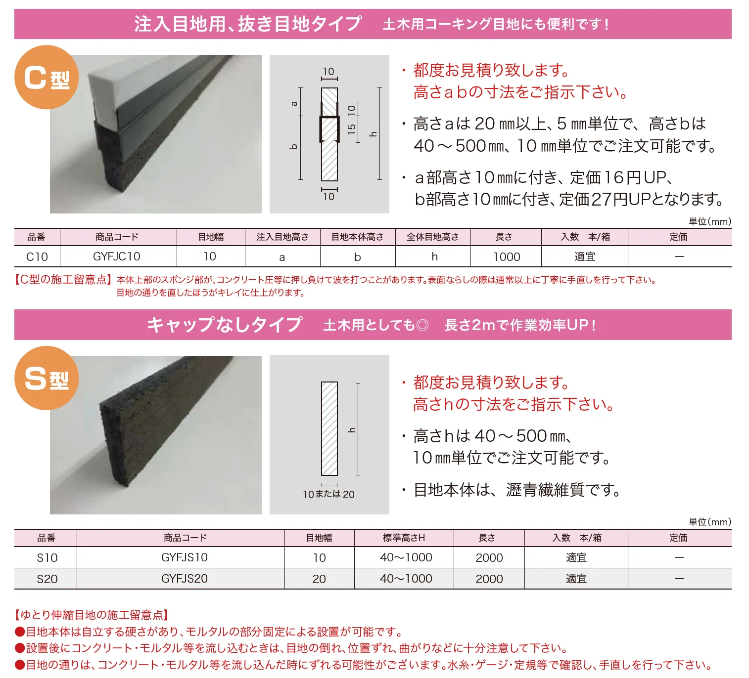 ゆとり伸縮目地 【2022年版】_価格_2