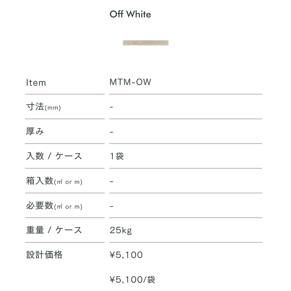 目地材_価格_3
