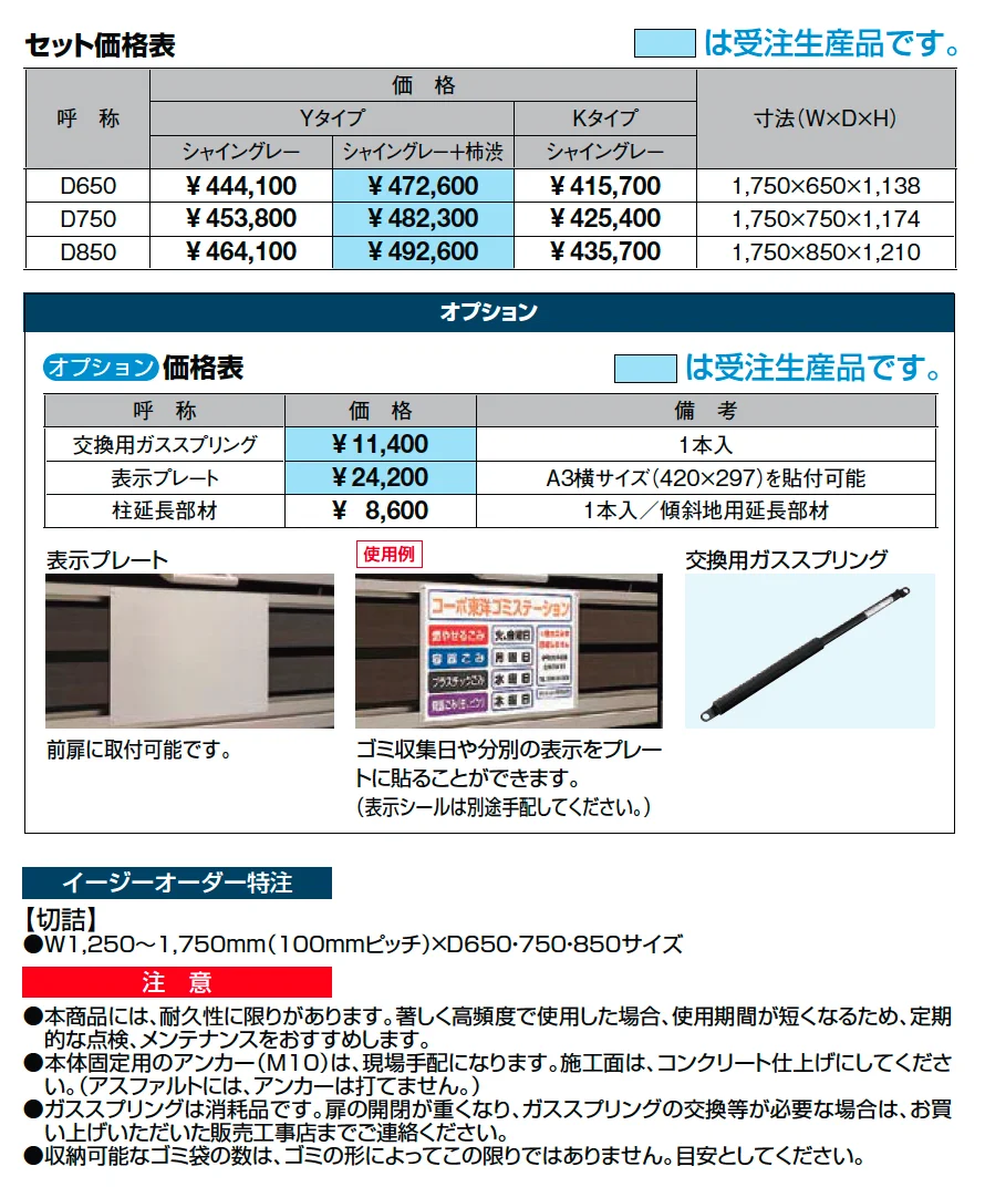 ダストックSA型 Yタイプ【2025年版】_価格_1