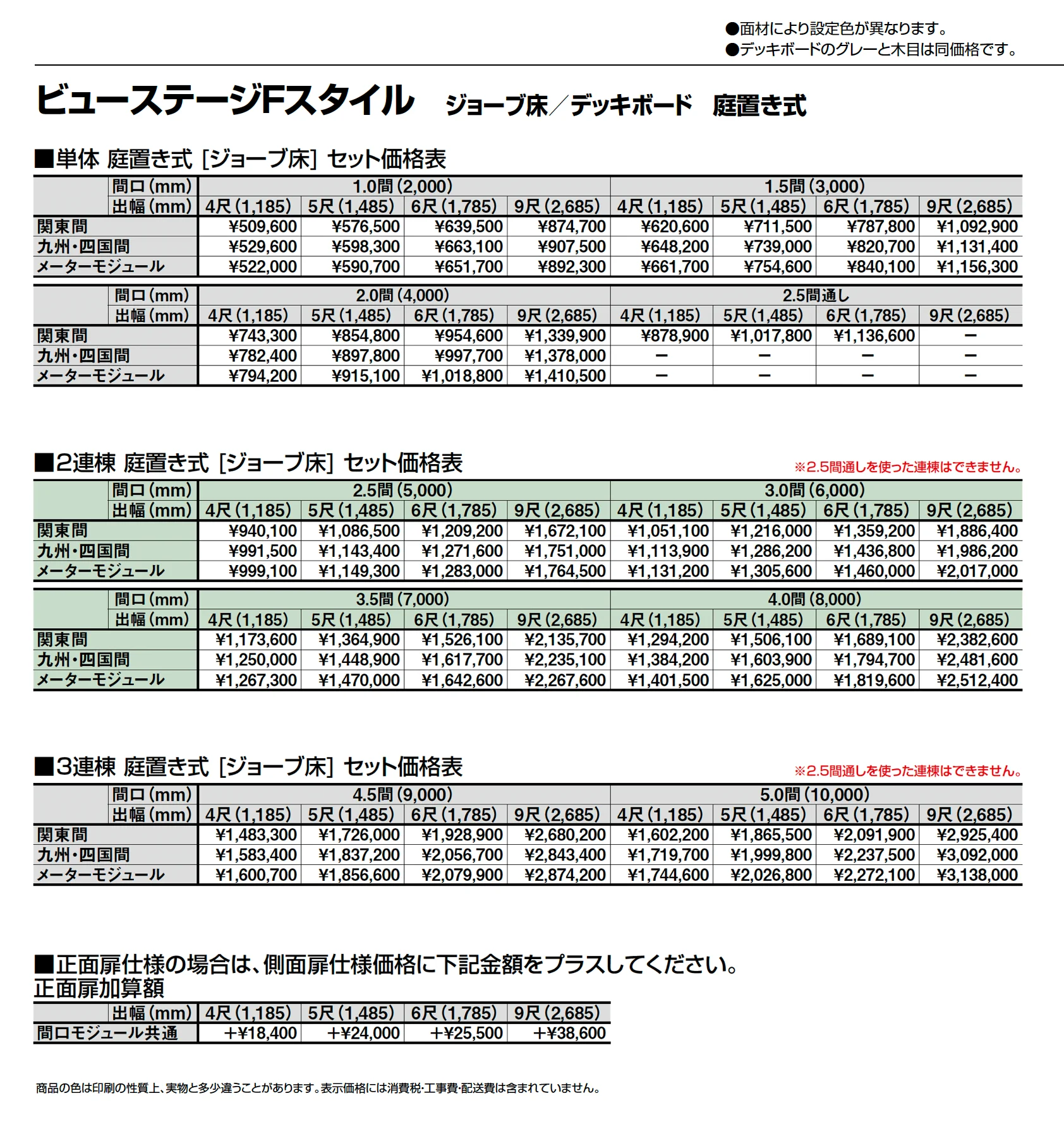 ビューステージ Fスタイル_価格_1