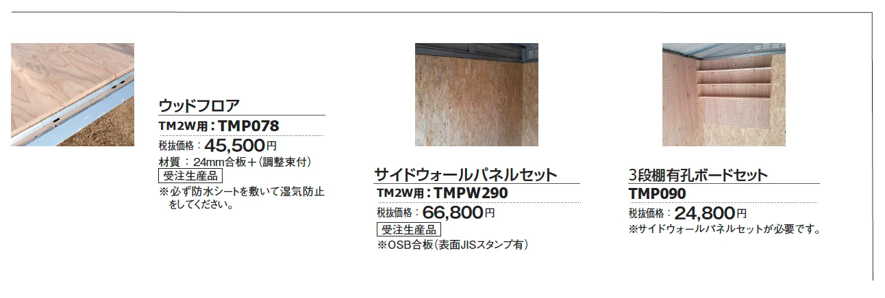 メタルシェッド TM2W ダブルドア【2024年版】_価格_3