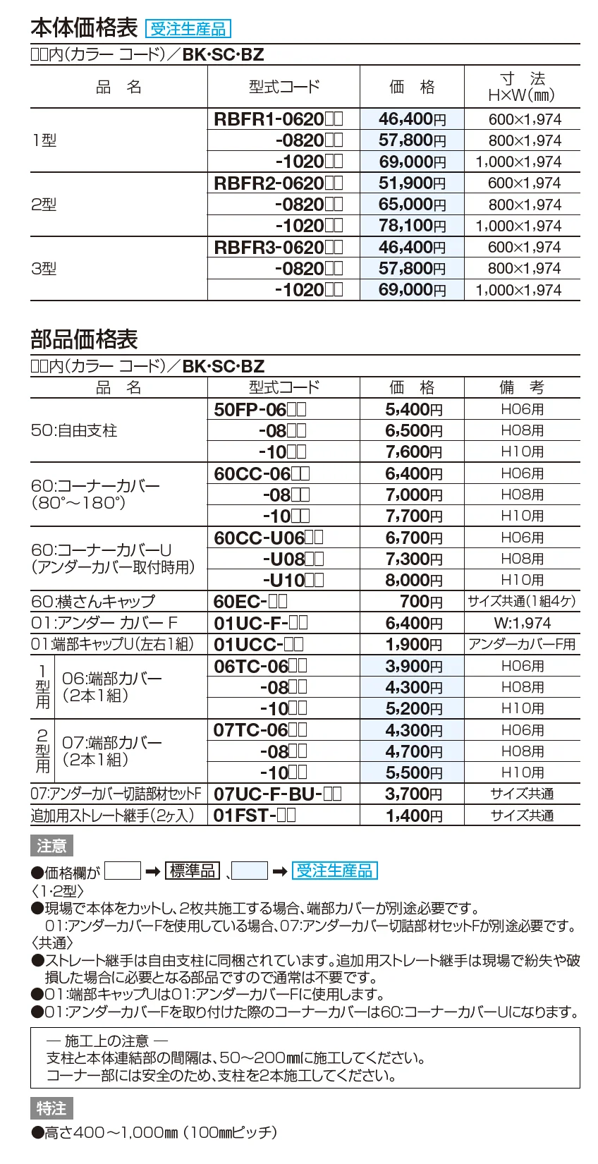 ルーバーフェンス1型【2023年版】_価格_1