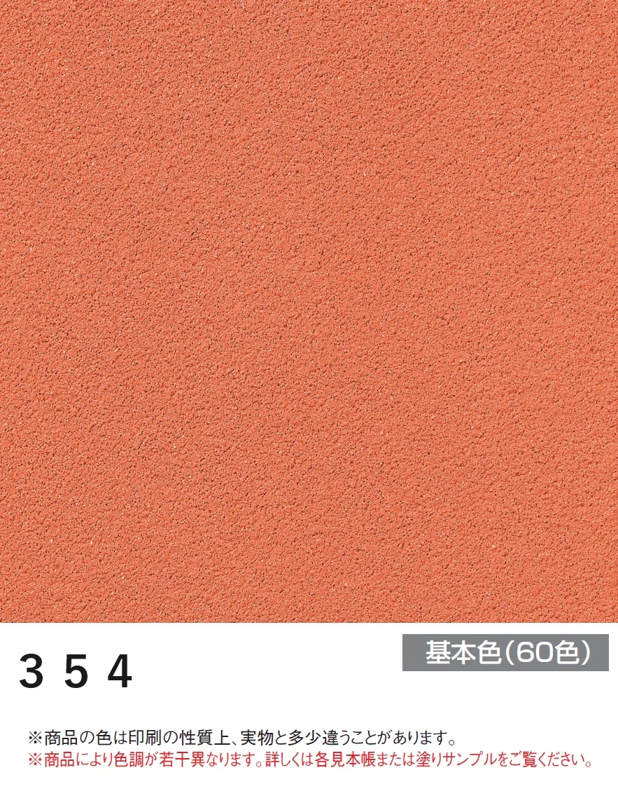 四国化成の「パレットHG(標準タイプ/低温施工タイプ)【2025年版】」のサブ画像82