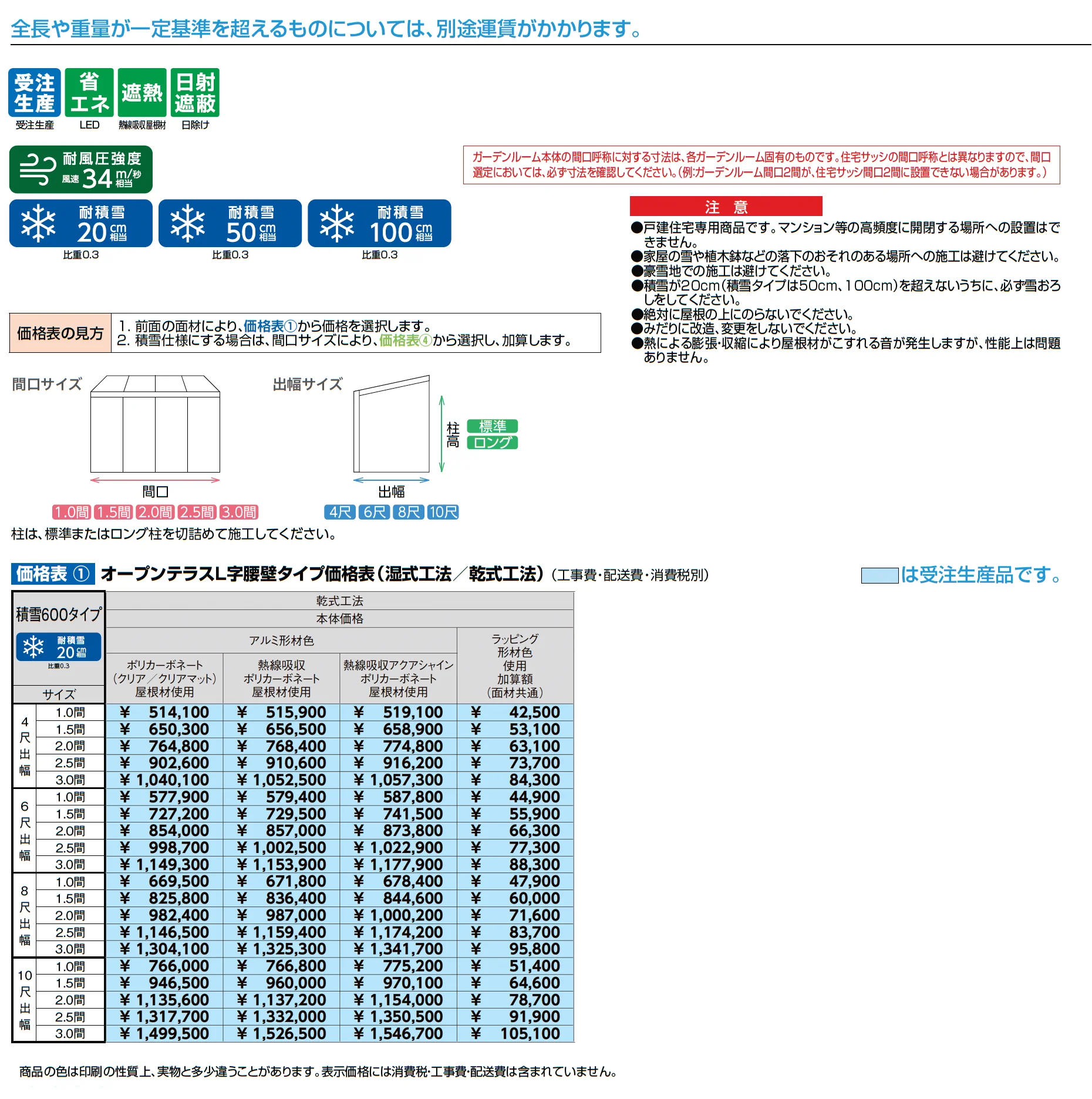 ココマ オープンテラスL字腰壁タイプ(乾式工法)_価格_1