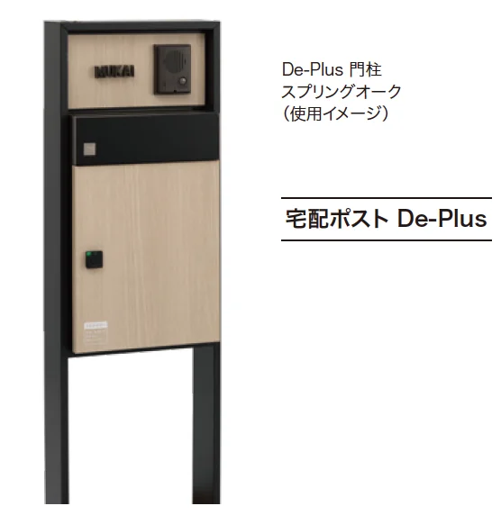 ゆとりの「宅配ポスト De-Plus【2023年版】」