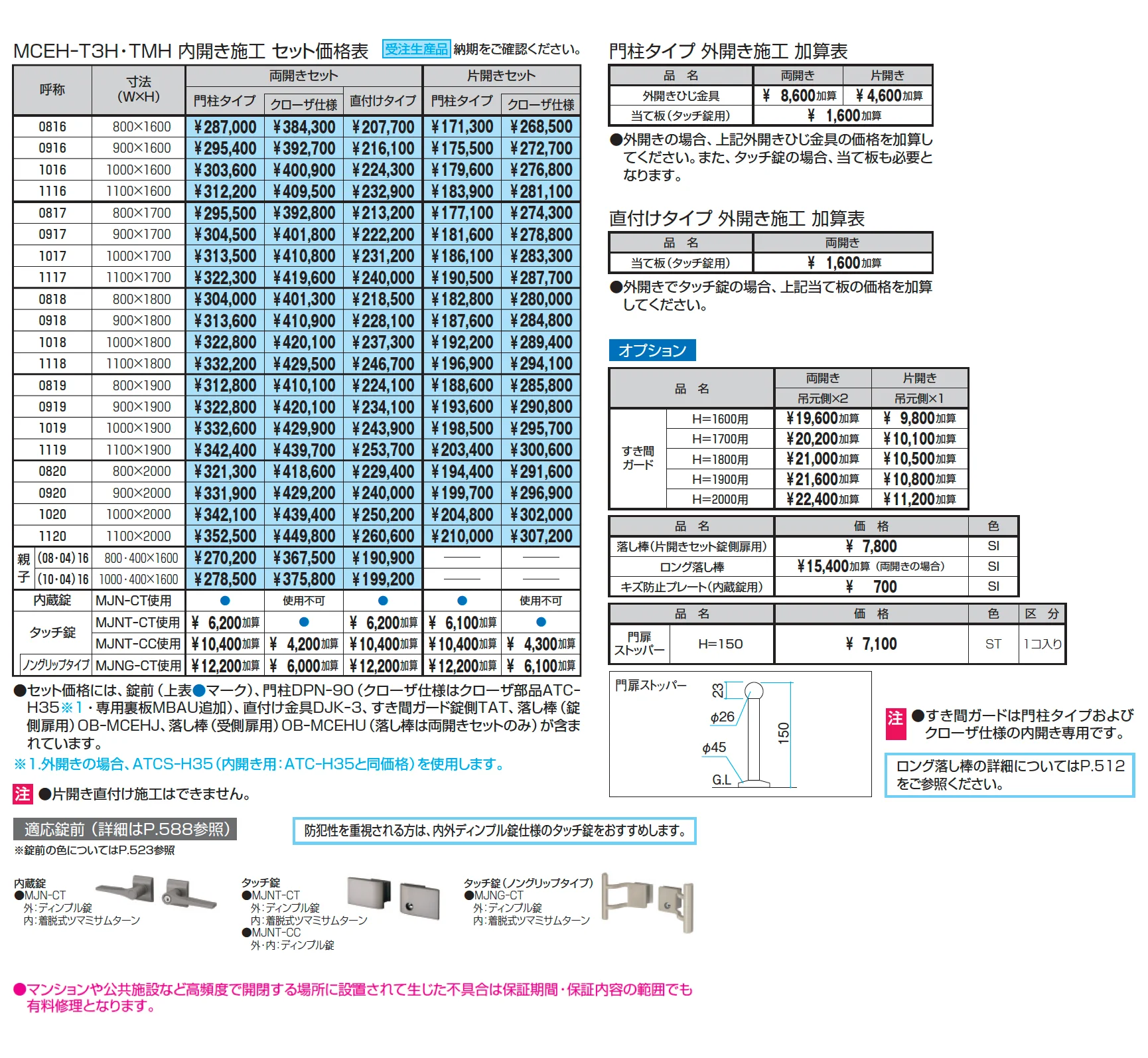 レジリアハイタイプTM型(H型：内蔵錠・タッチ錠)【2025年版】_価格_1