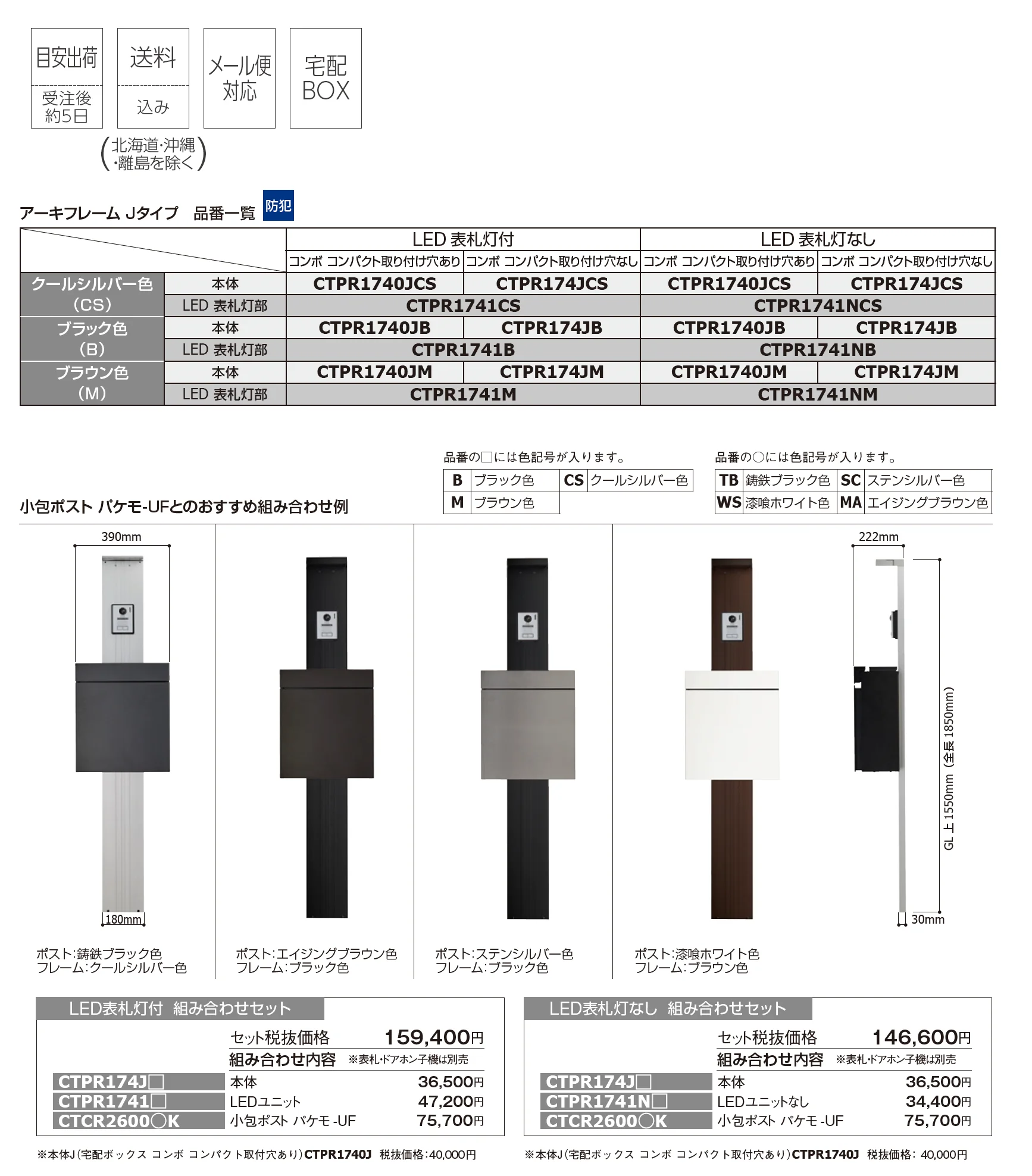 アーキフレームJタイプ_価格_1