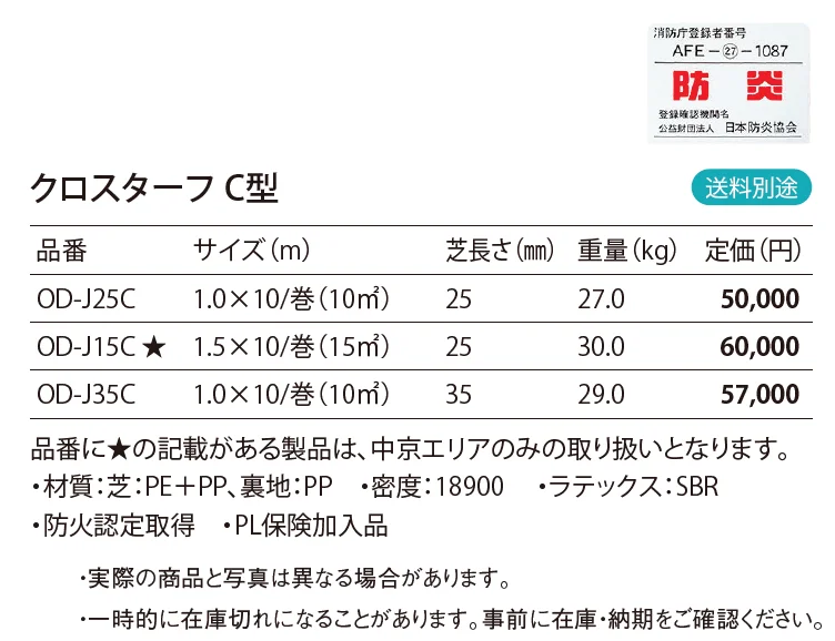 クロスターフ C型_価格_1